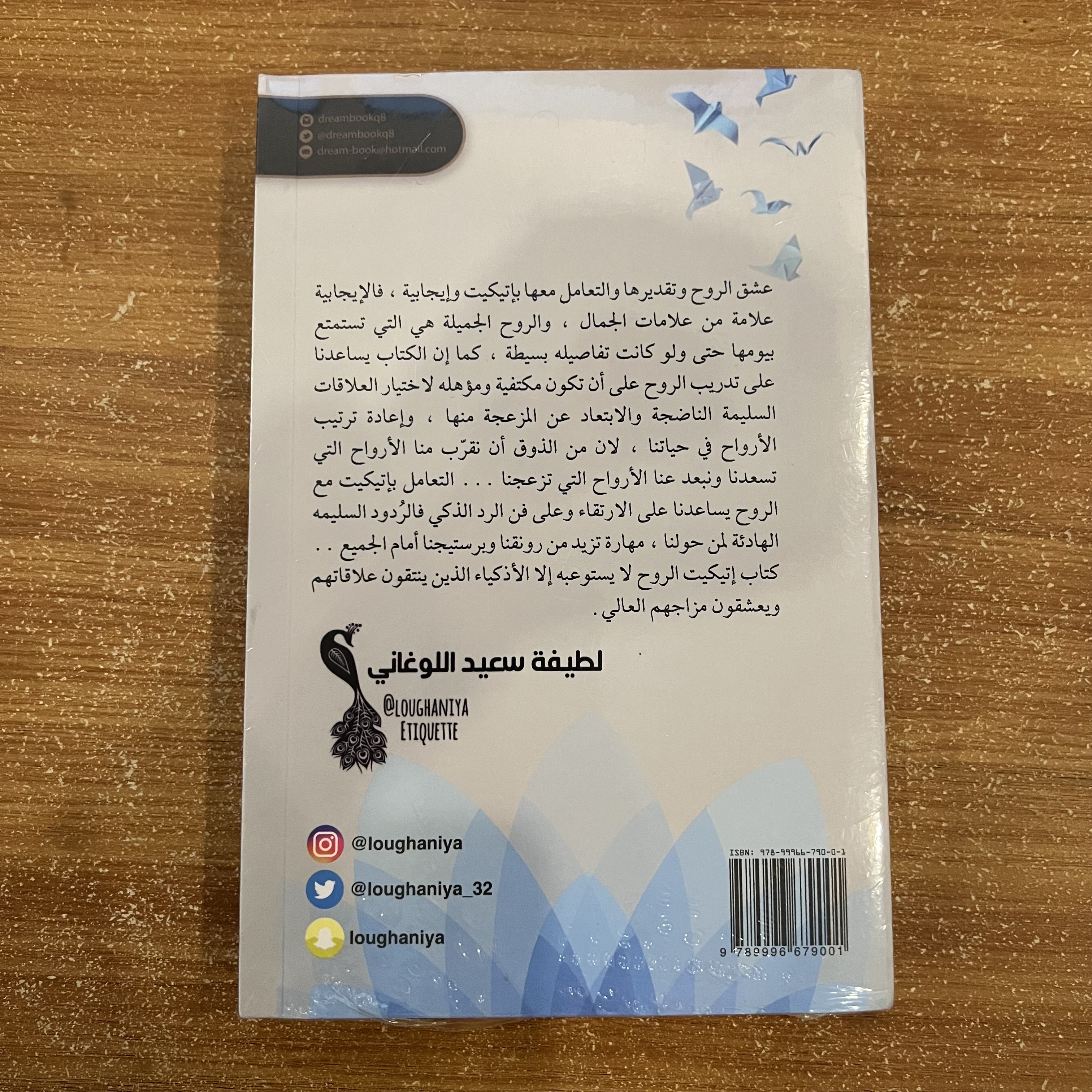 اتيكيت الروح 