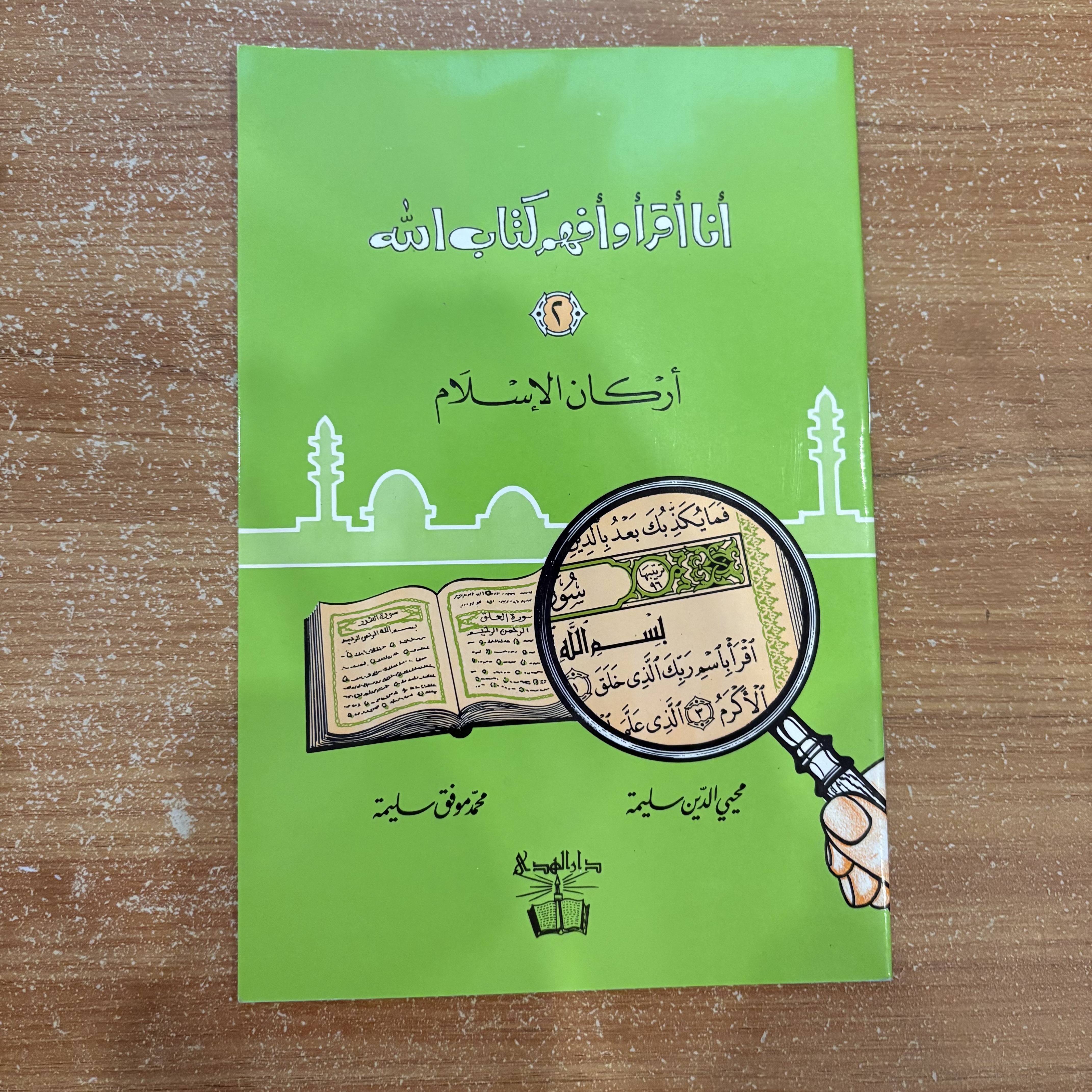 سلسلة: أنا أقرأ وأفهم كتاب الله (٨ كتب)