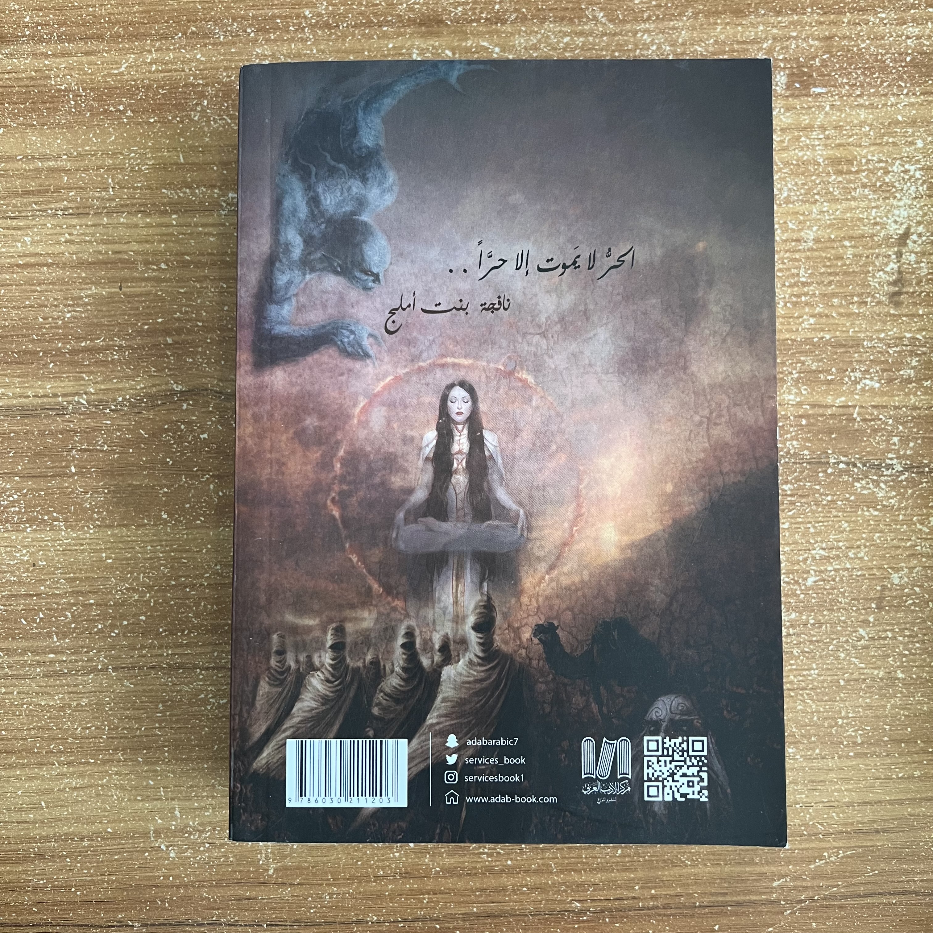 رياح هَجَر – الجزء الثالث من سلسلة بساتين عربستان