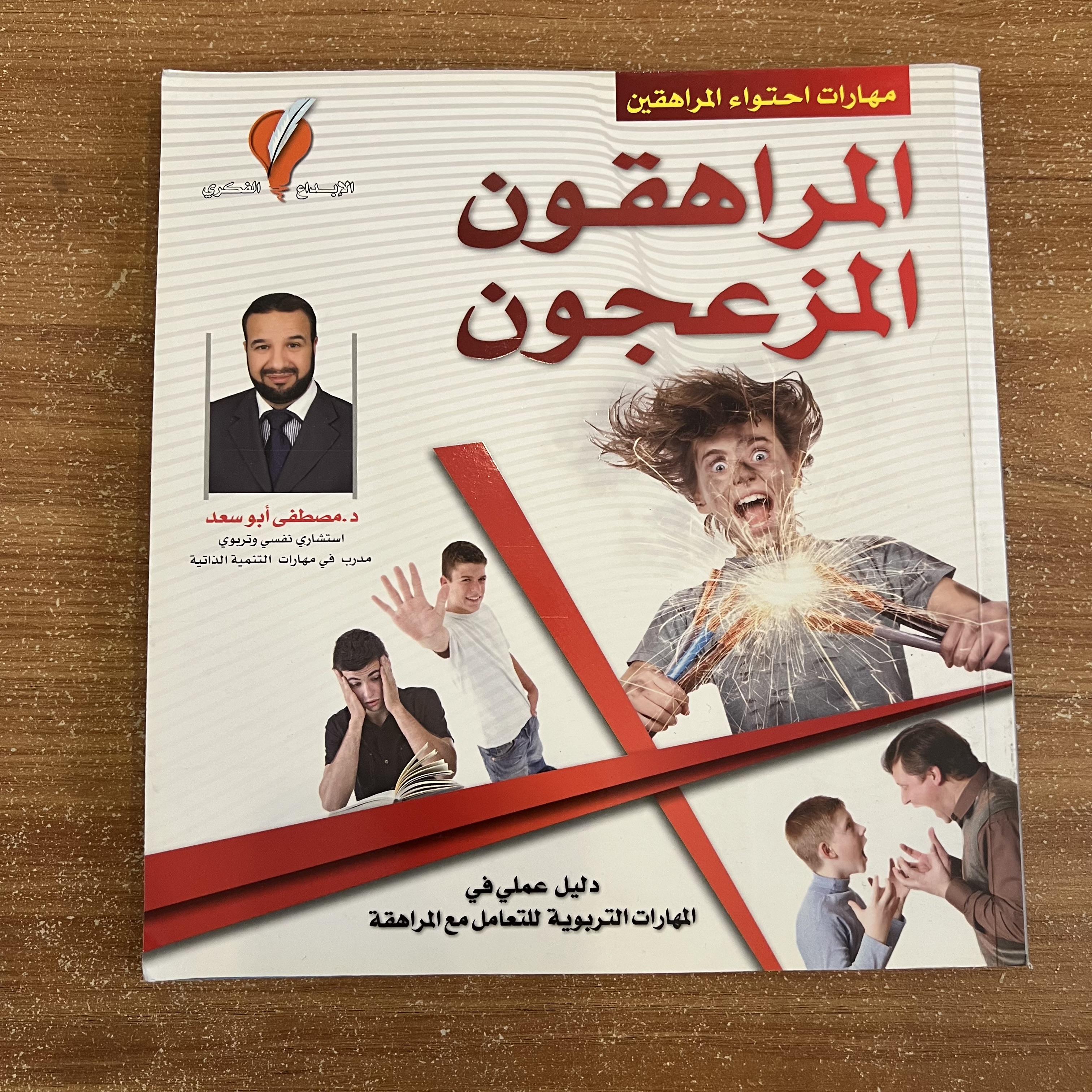 المراهقون المزعجون 