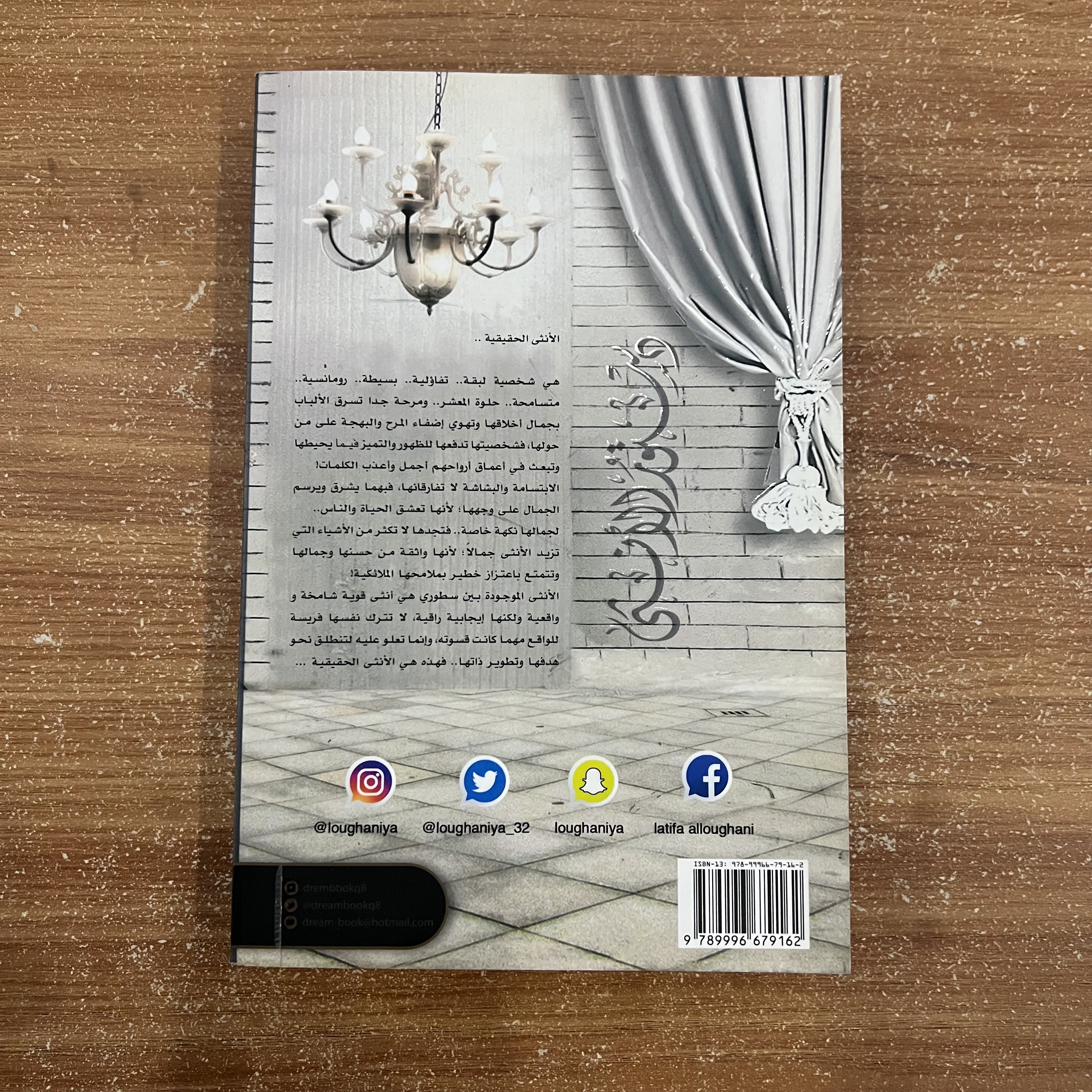 دستور الانثى - لطيفة اللوغاني