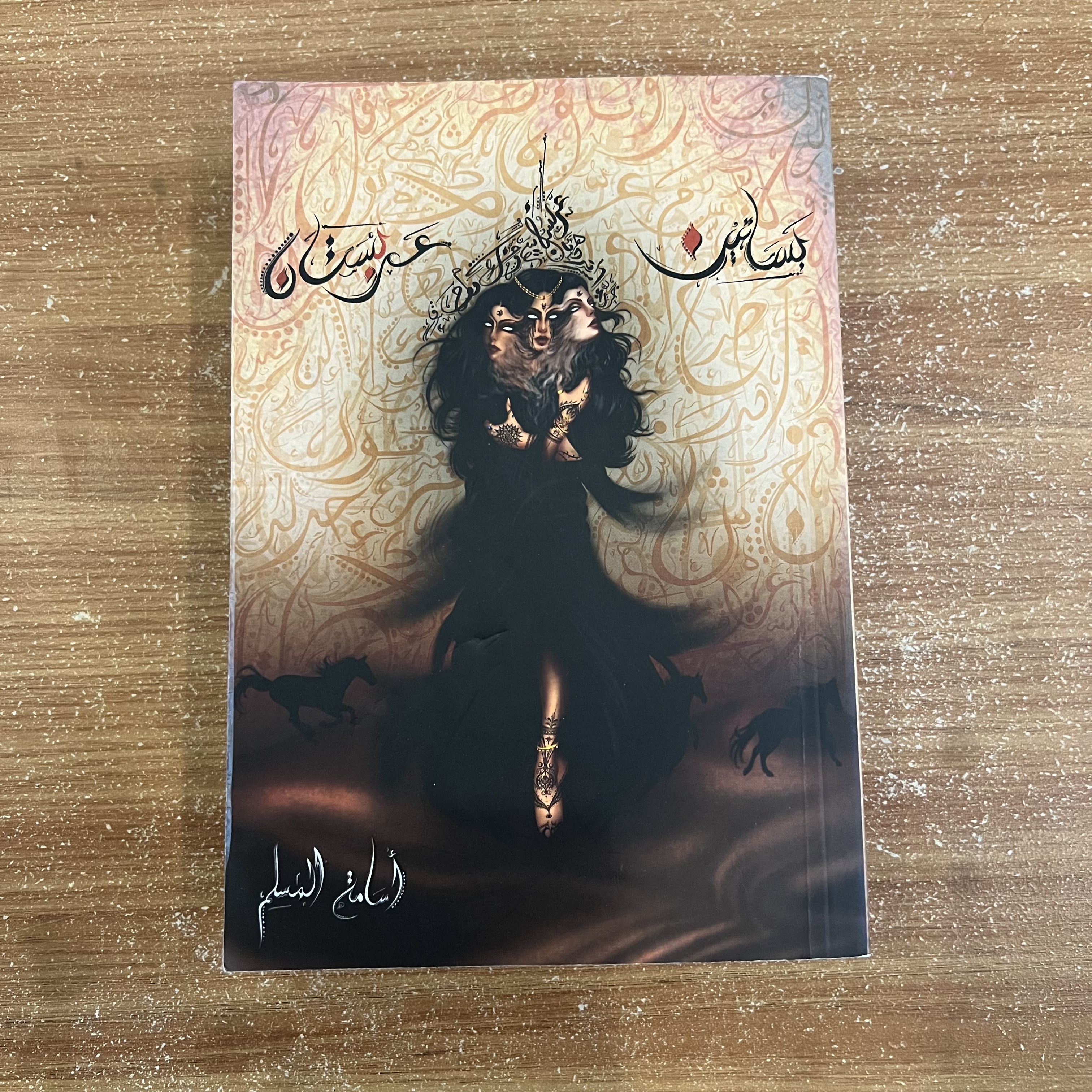 بساتين عربستان