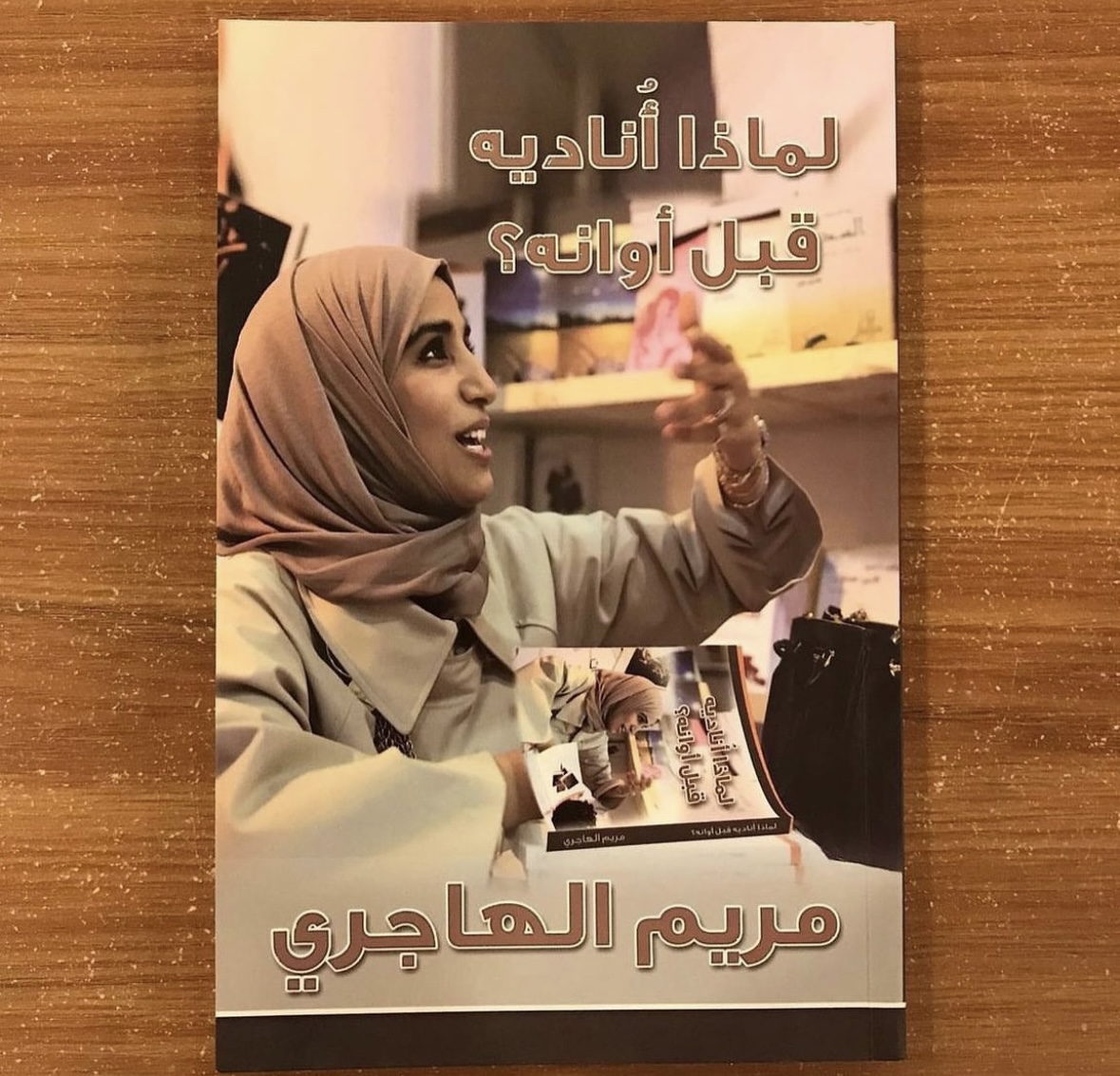 لماذا أناديه قبل أوانه