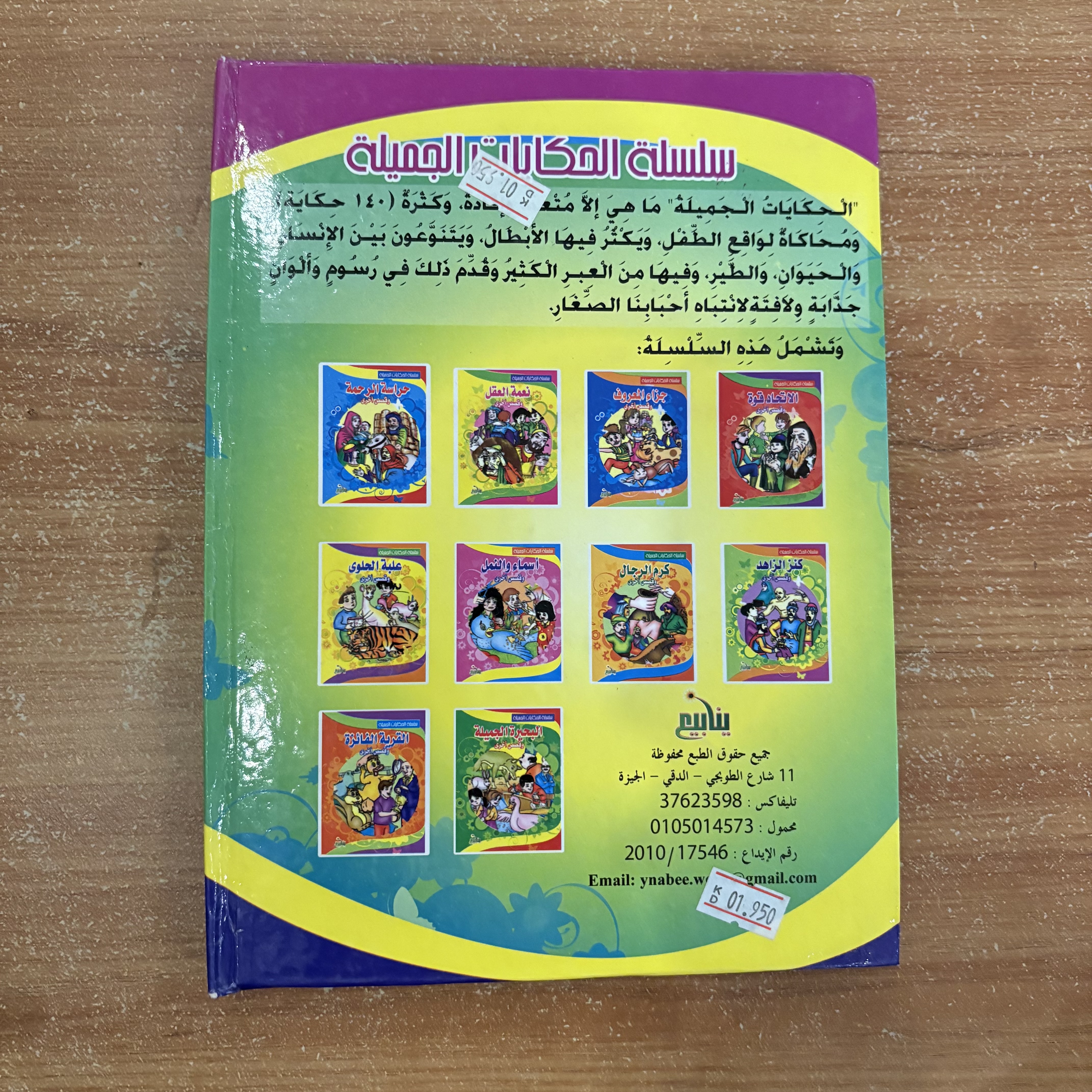 الحكايات الجميلة