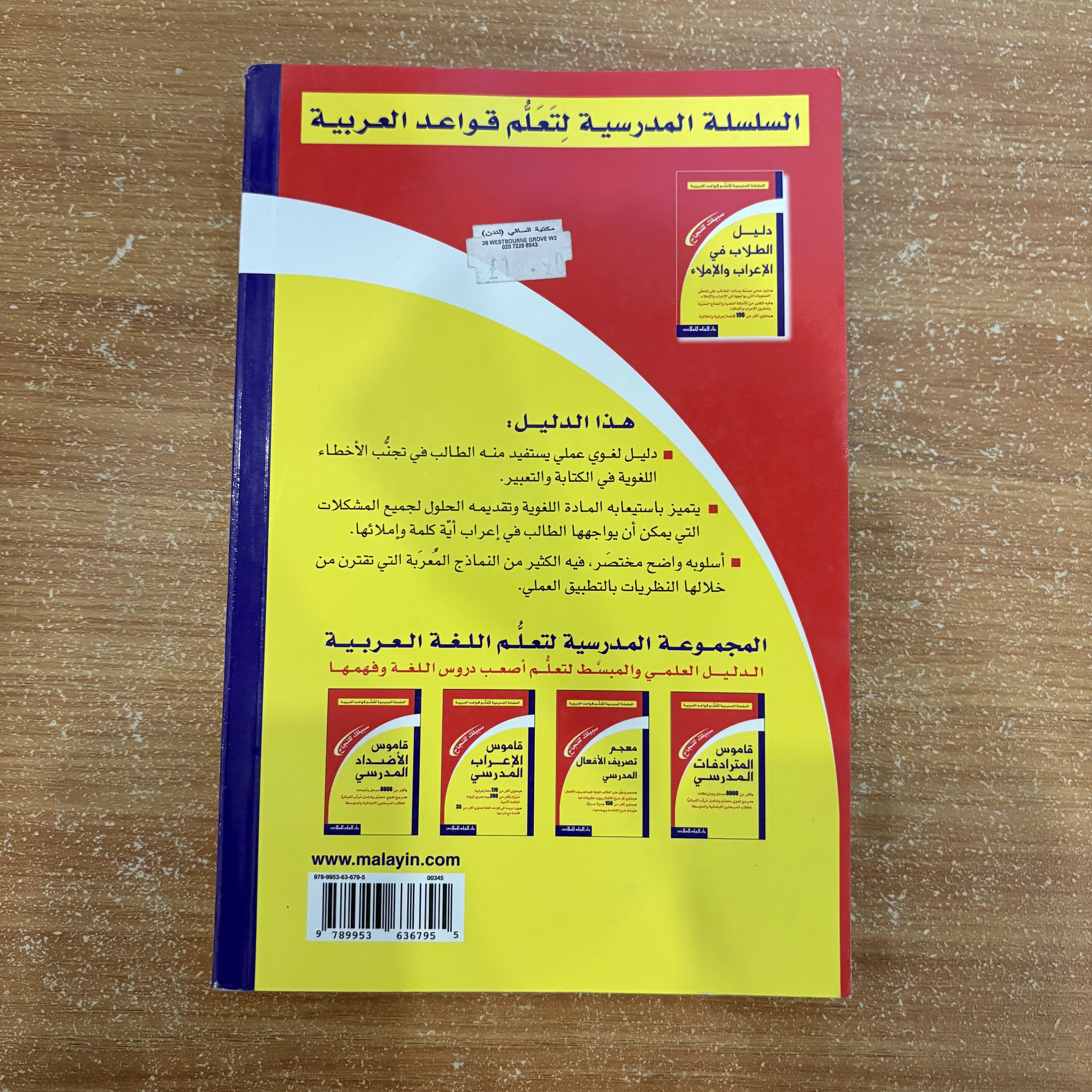 دليل الطلاب في الإعراب والإملاء