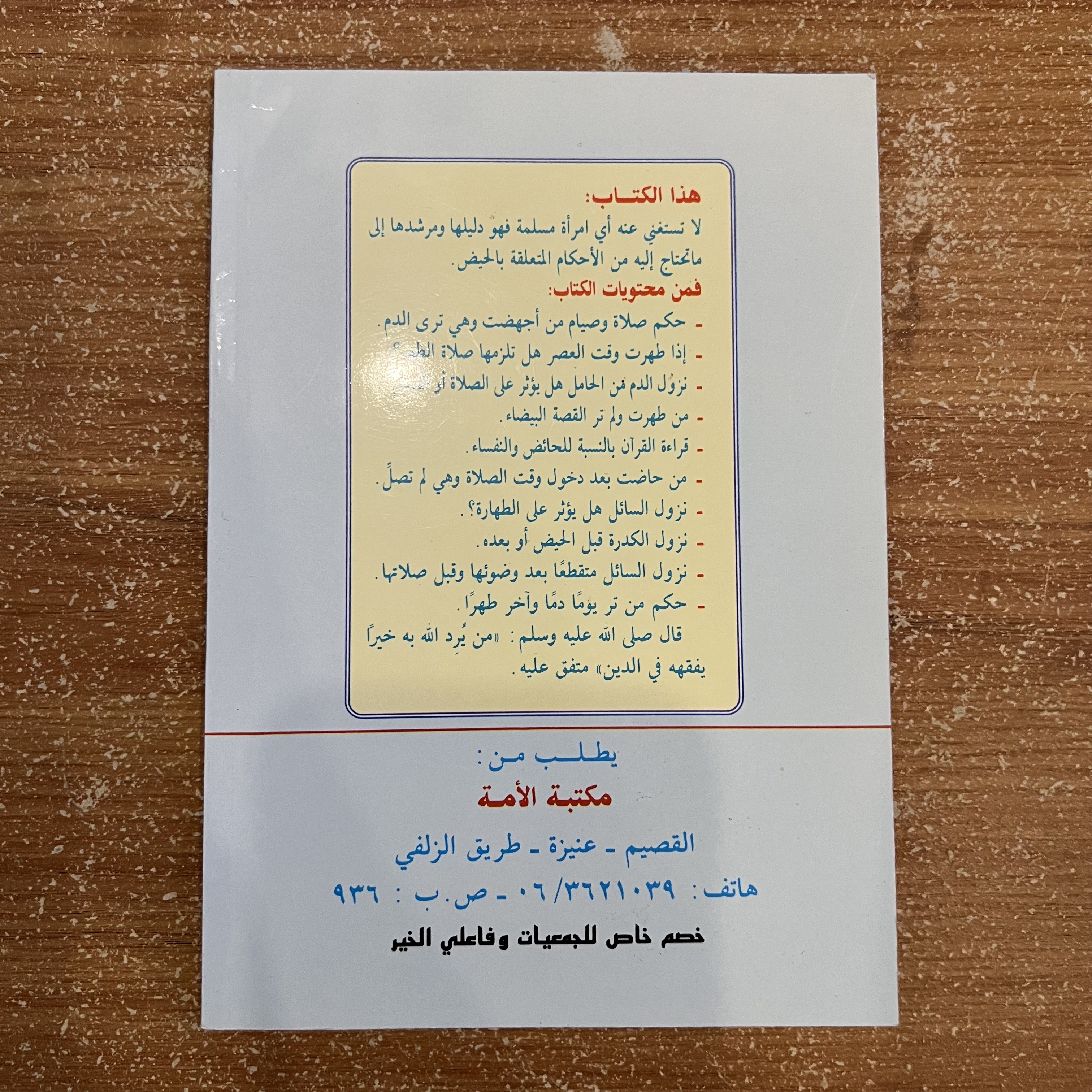 ٥٢ سؤالًا عن أحكام الحيض في الصلاة والصيام والحج والاعتمار