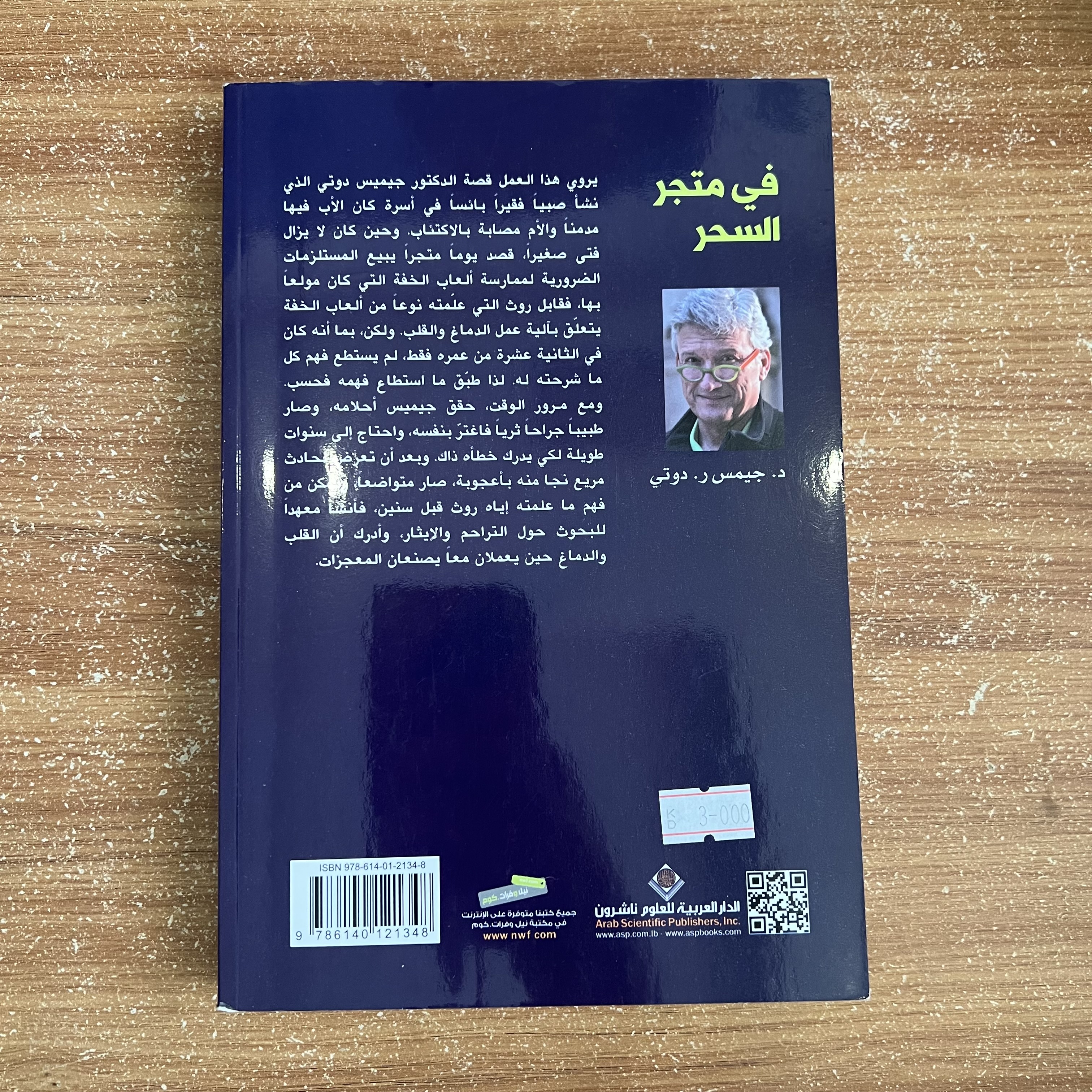 في متجر السحر