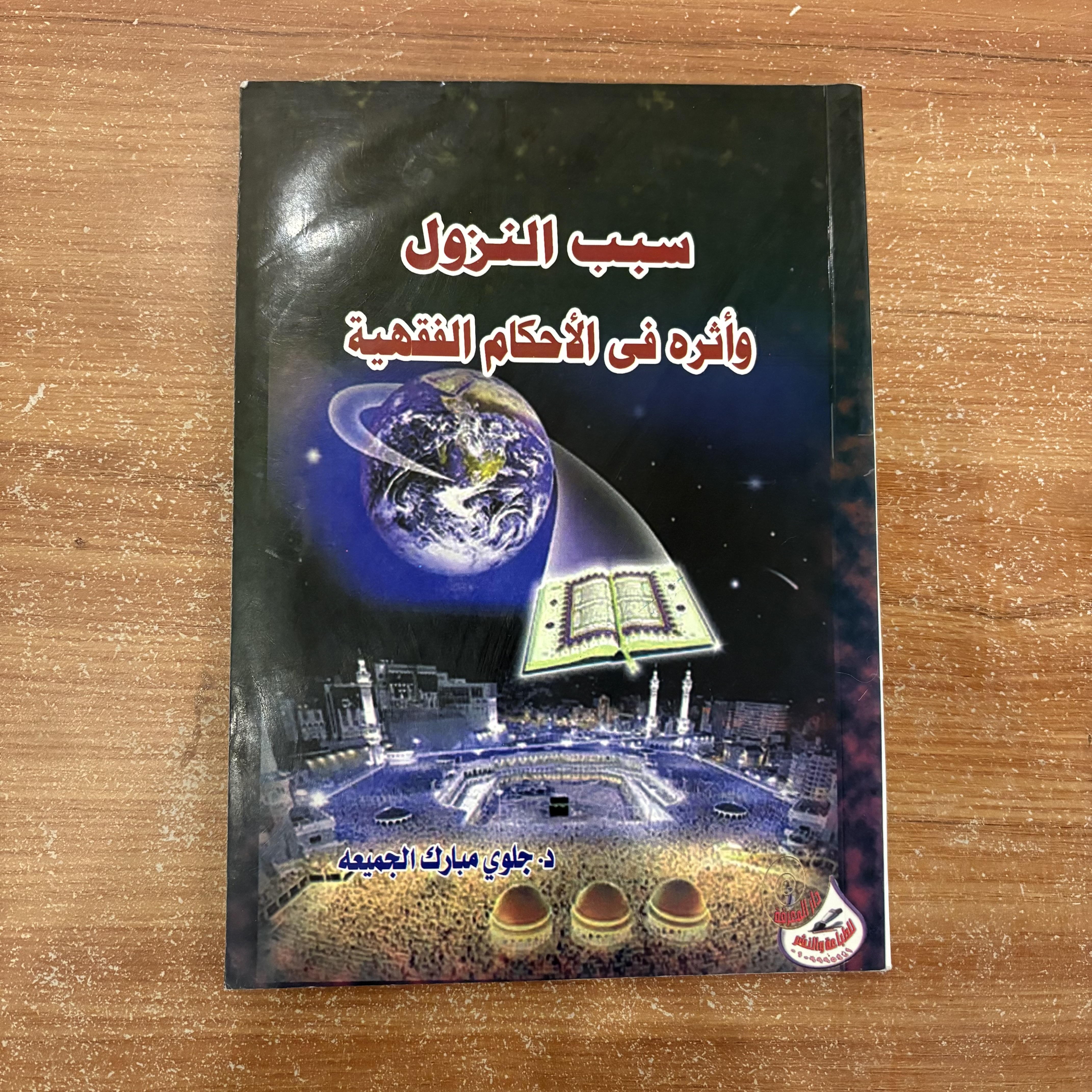 مجموعة كتب فقهية متنوعة