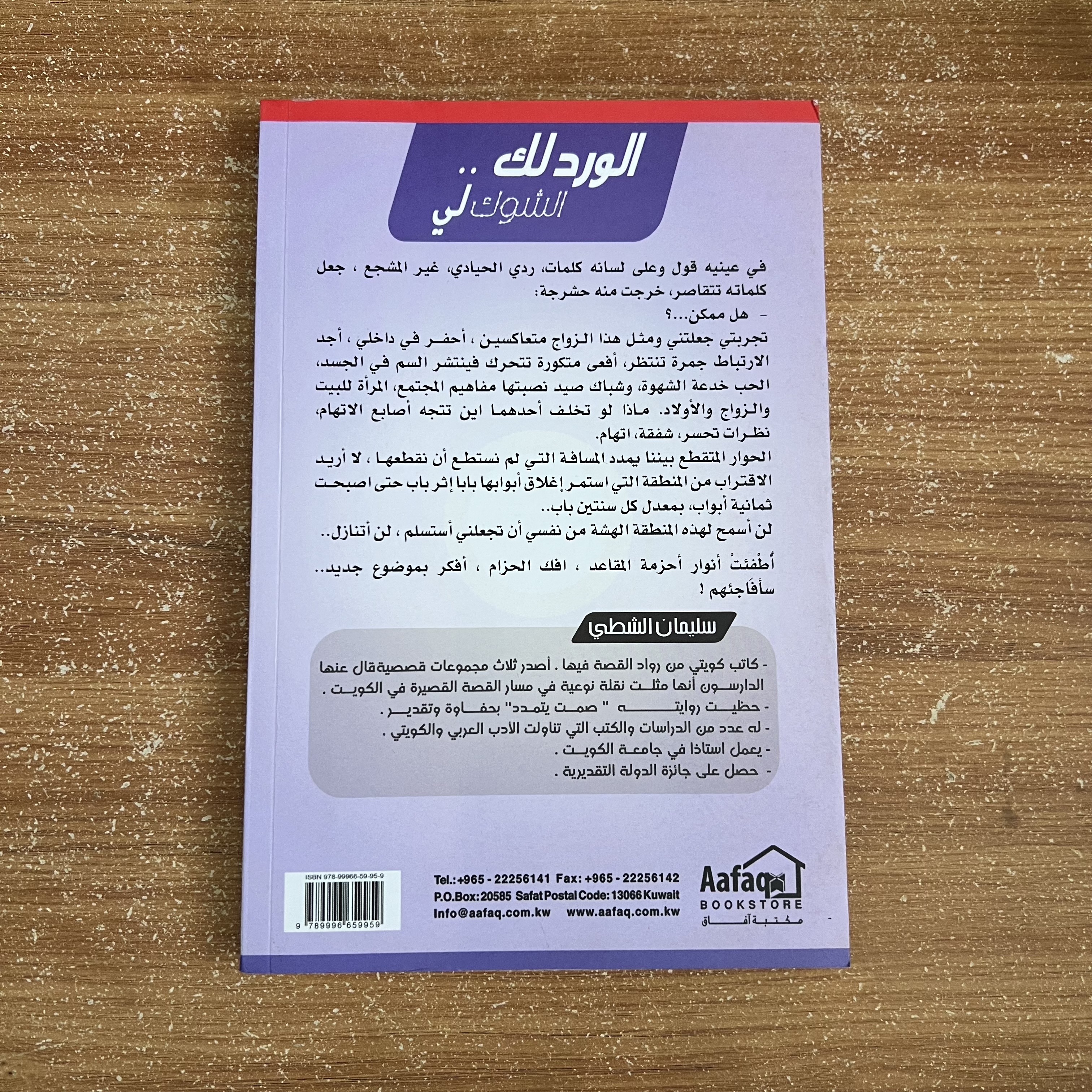 الورد لك.. الشوك لي