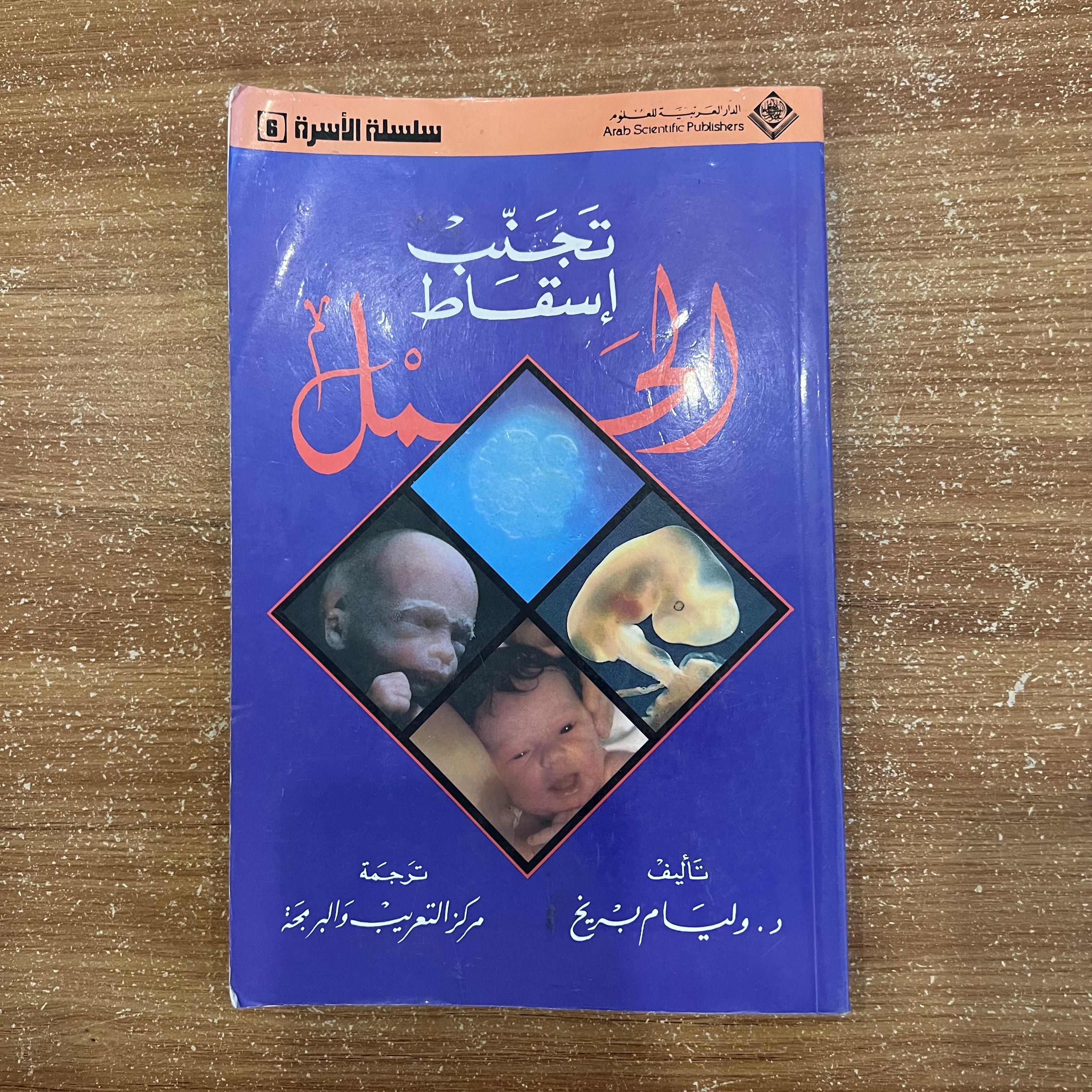 تجنب اسقاط الحمل 