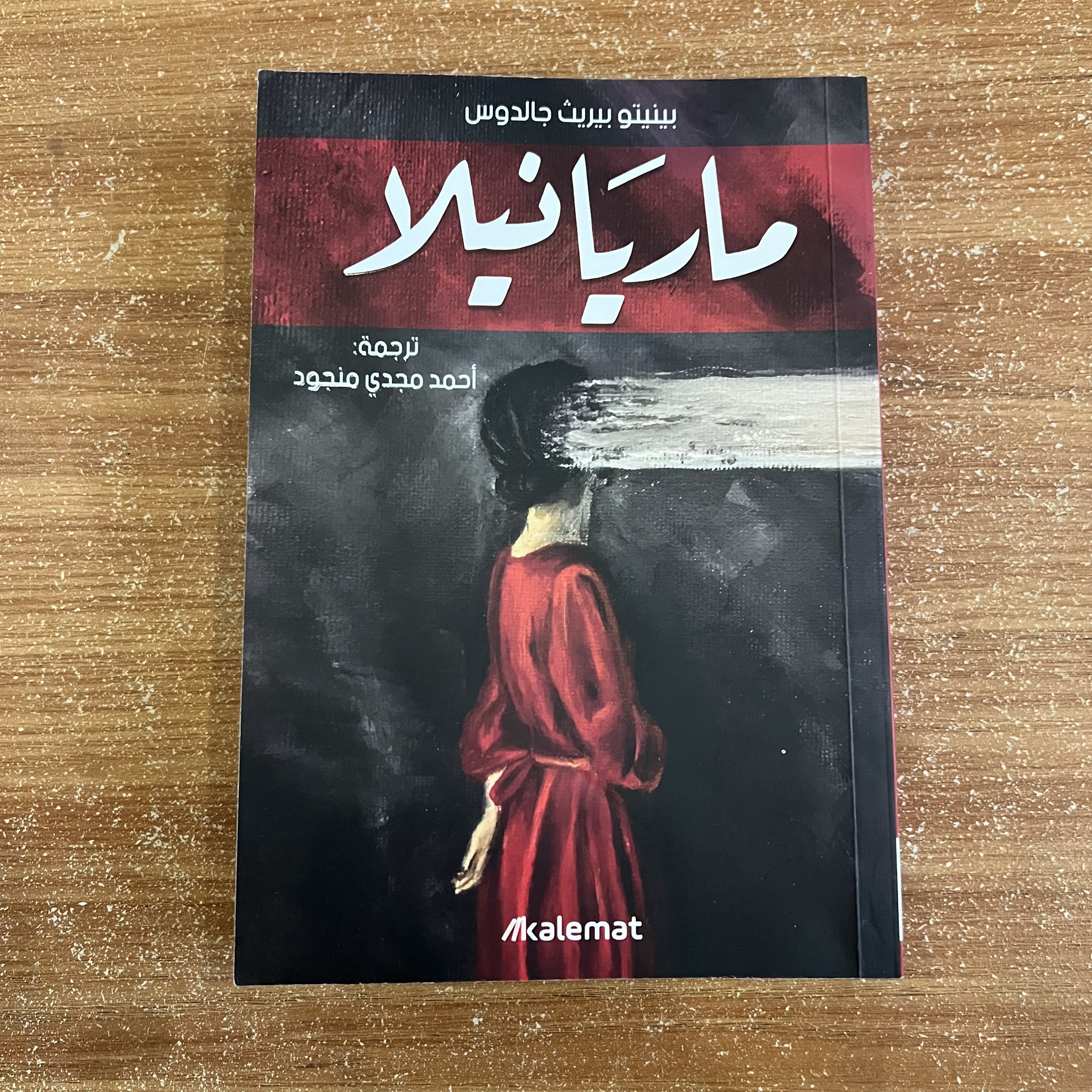 ماريانيلا