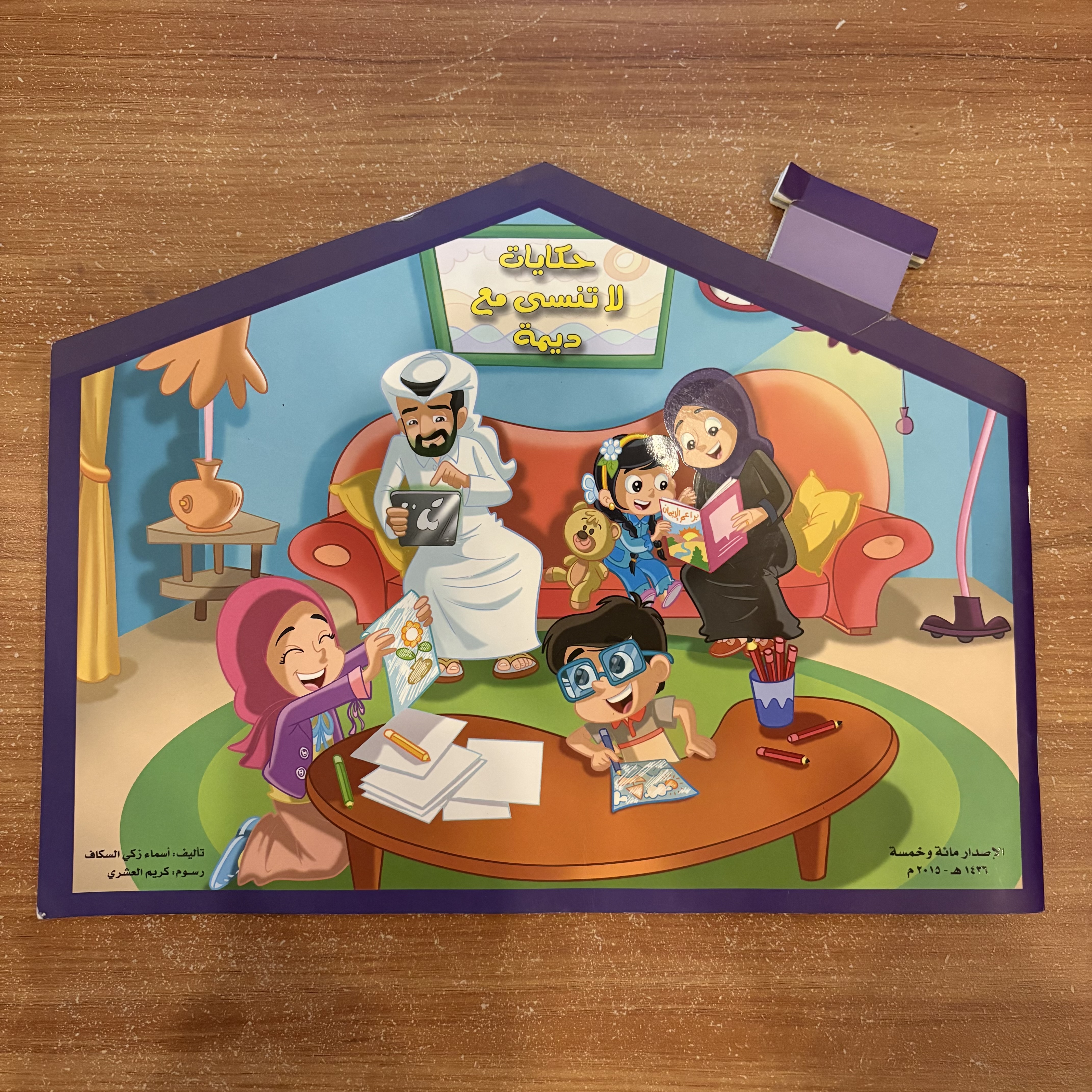 حكايات لا تنسى مع ديمة