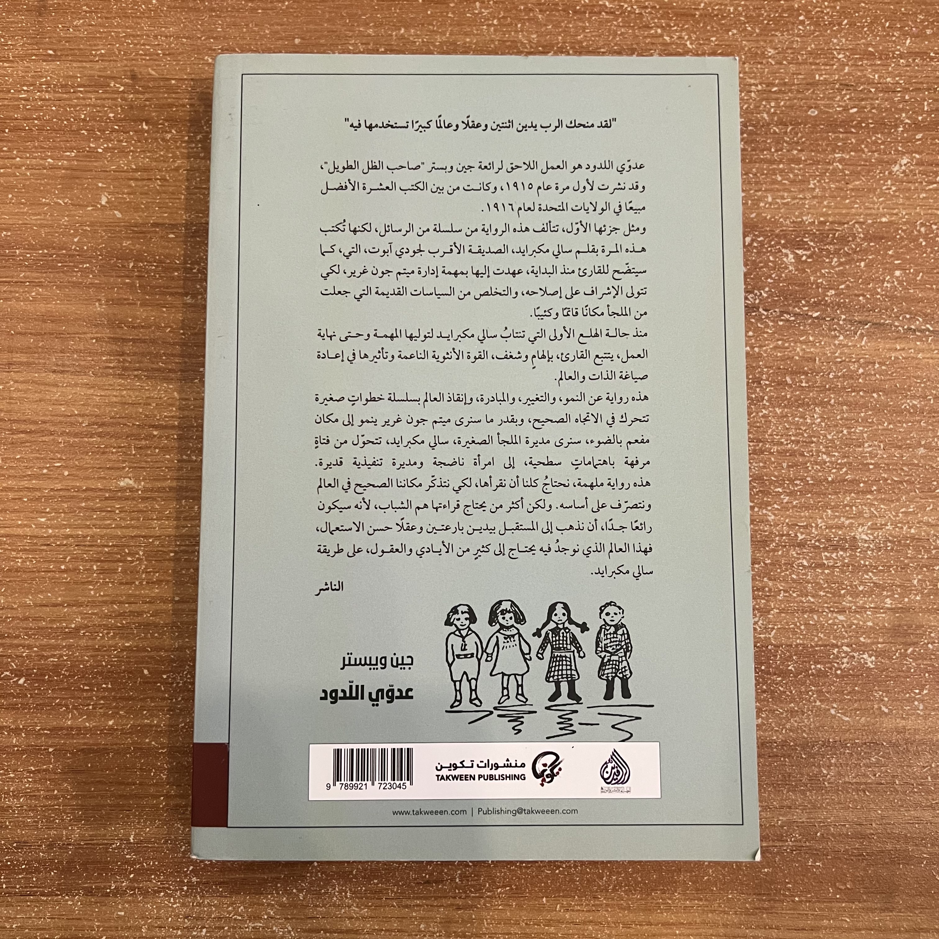 عدوي اللدود