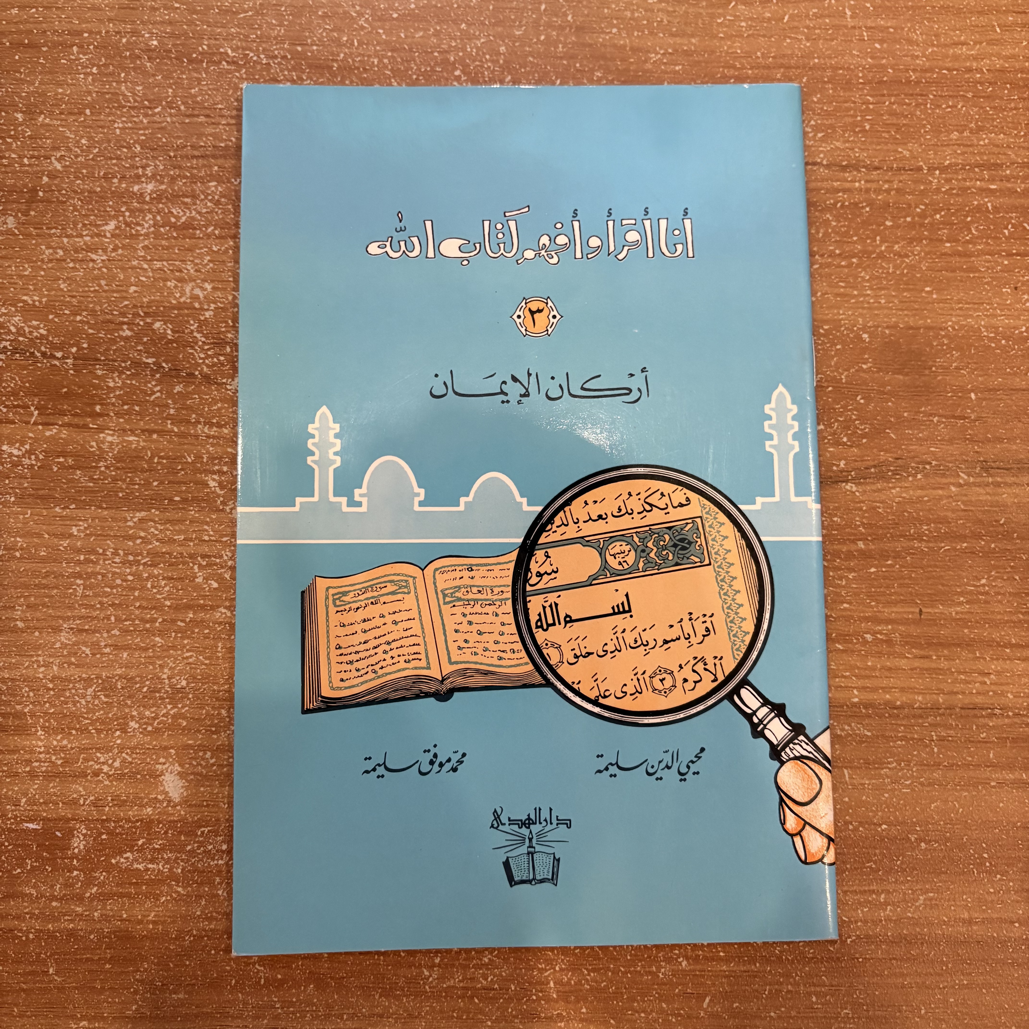 سلسلة: أنا أقرأ وأفهم كتاب الله (٨ كتب)