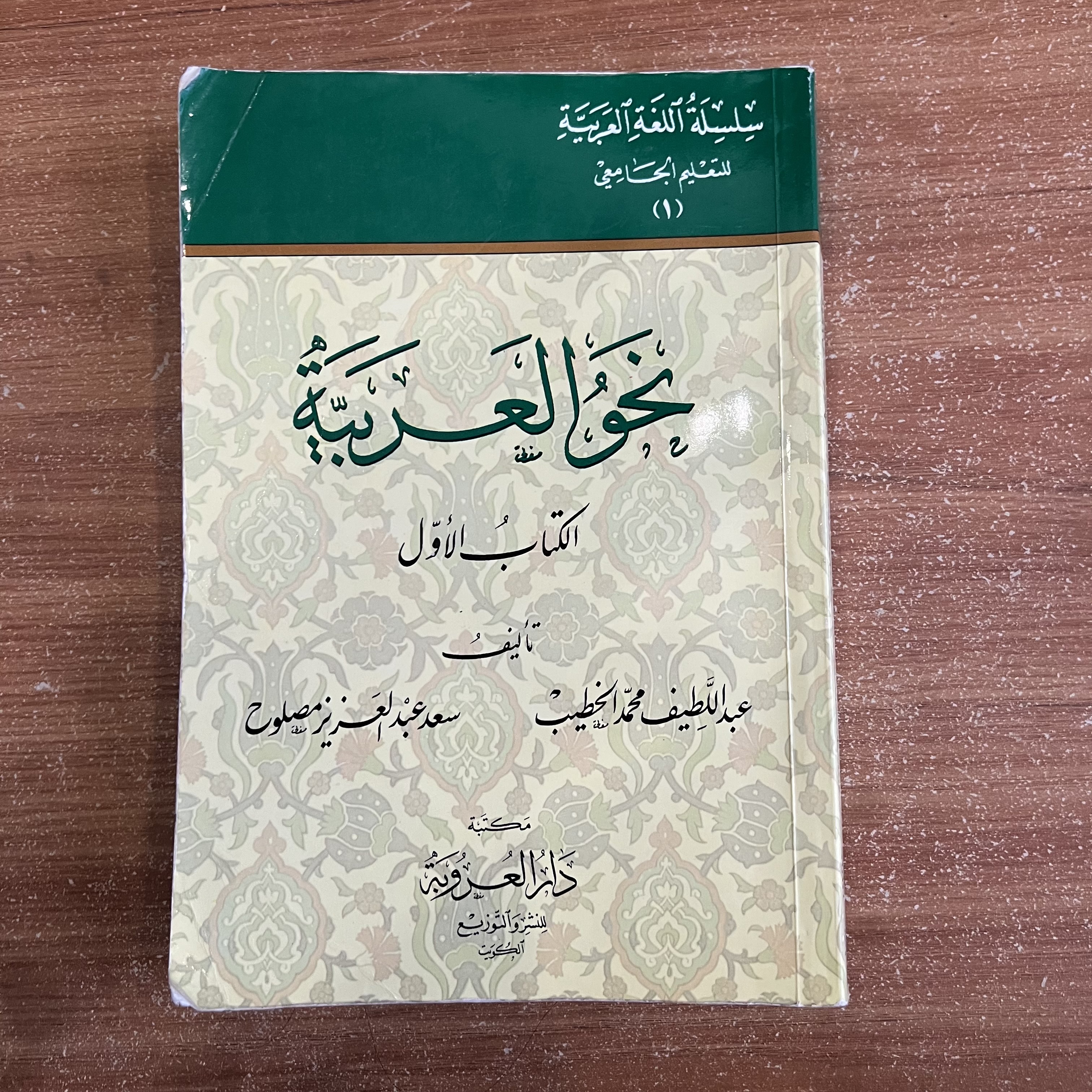 نحو العربية – الكتاب الأول & الكتاب الثاني