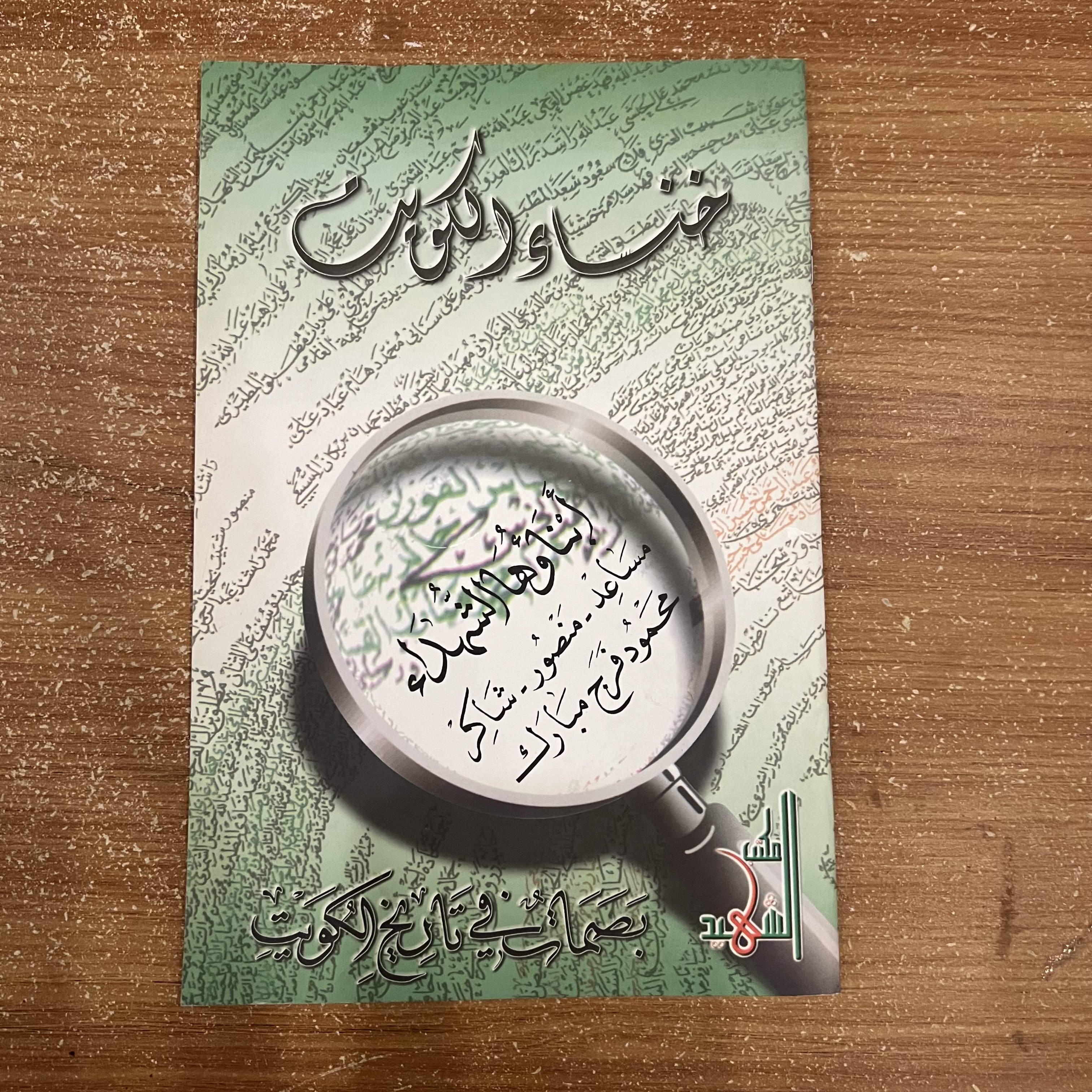 بصمات في تاريخ الكويت 9 كتب