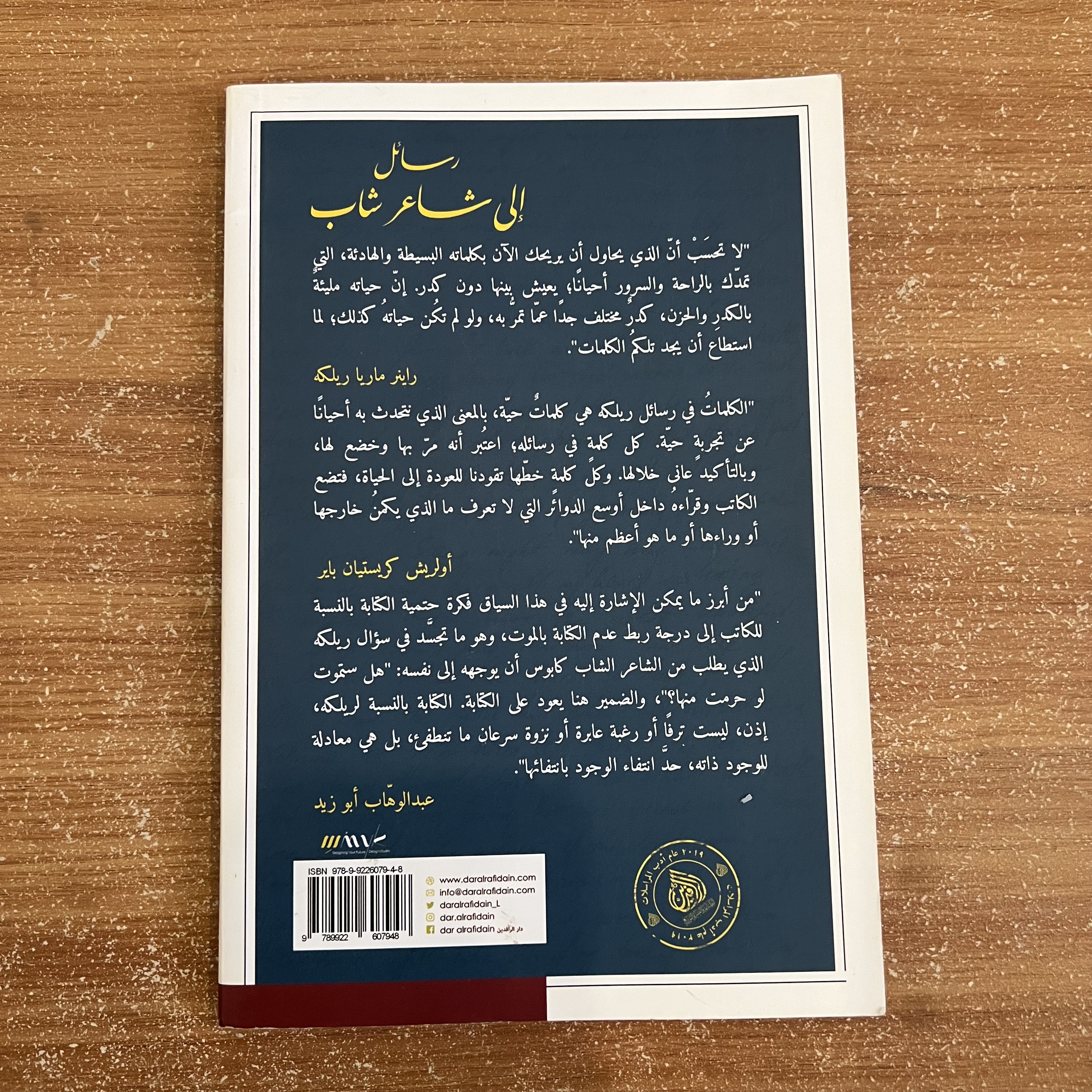 رسائل الى شاعر شاب 