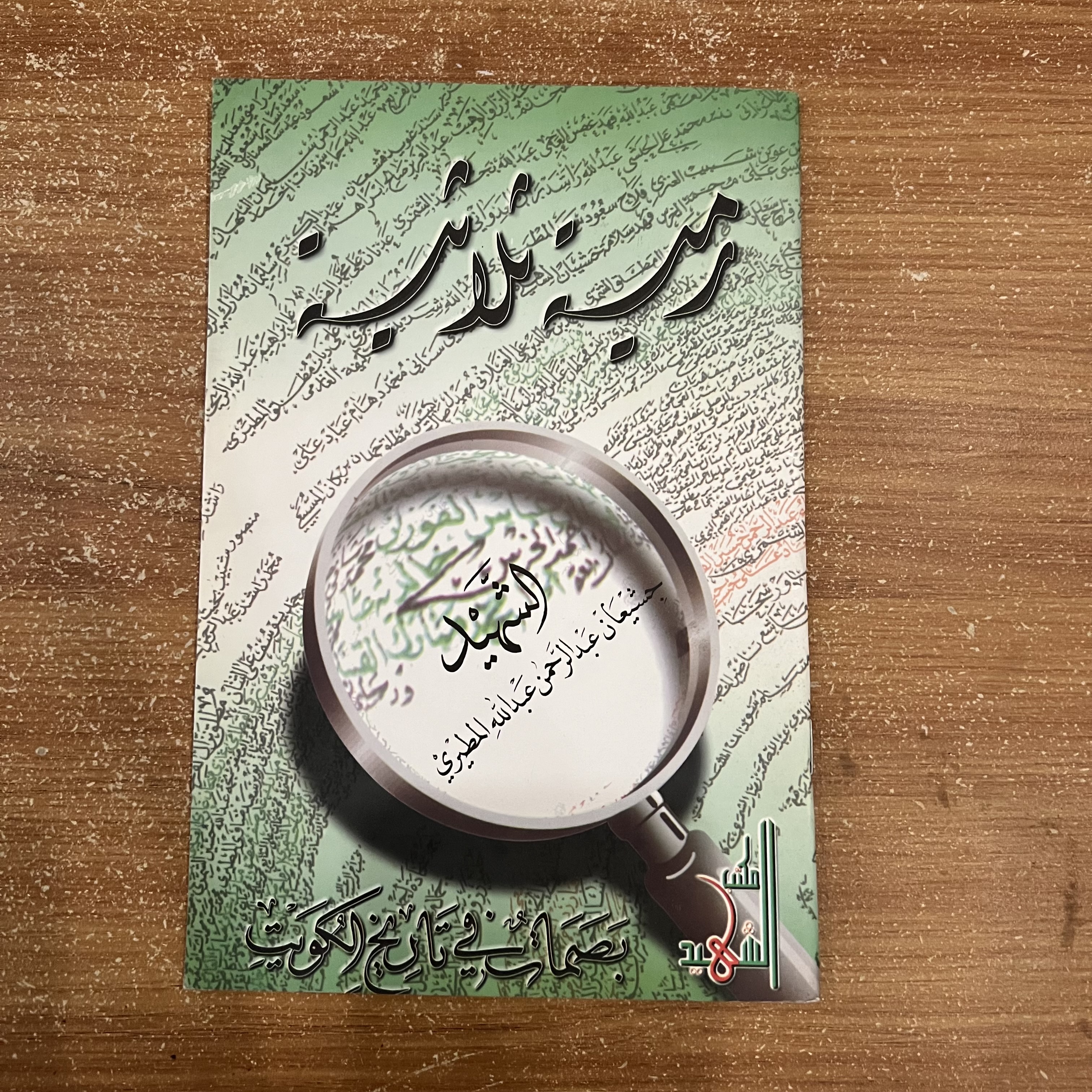 بصمات في تاريخ الكويت 9 كتب