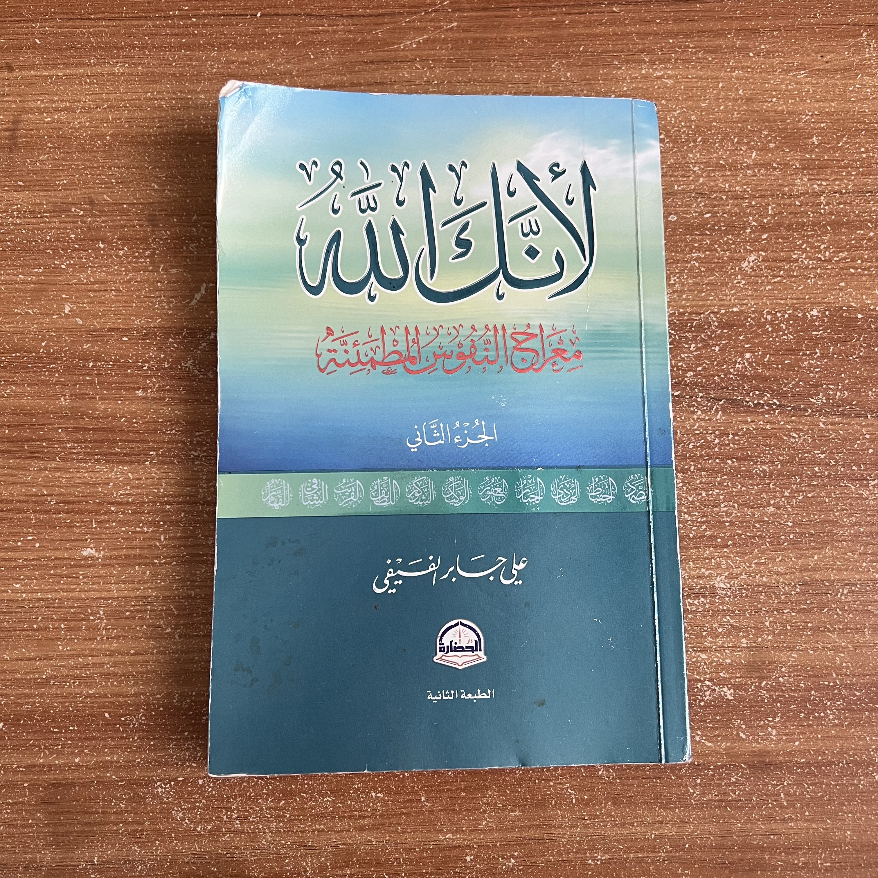 لأنك الله - الجزء الثاني