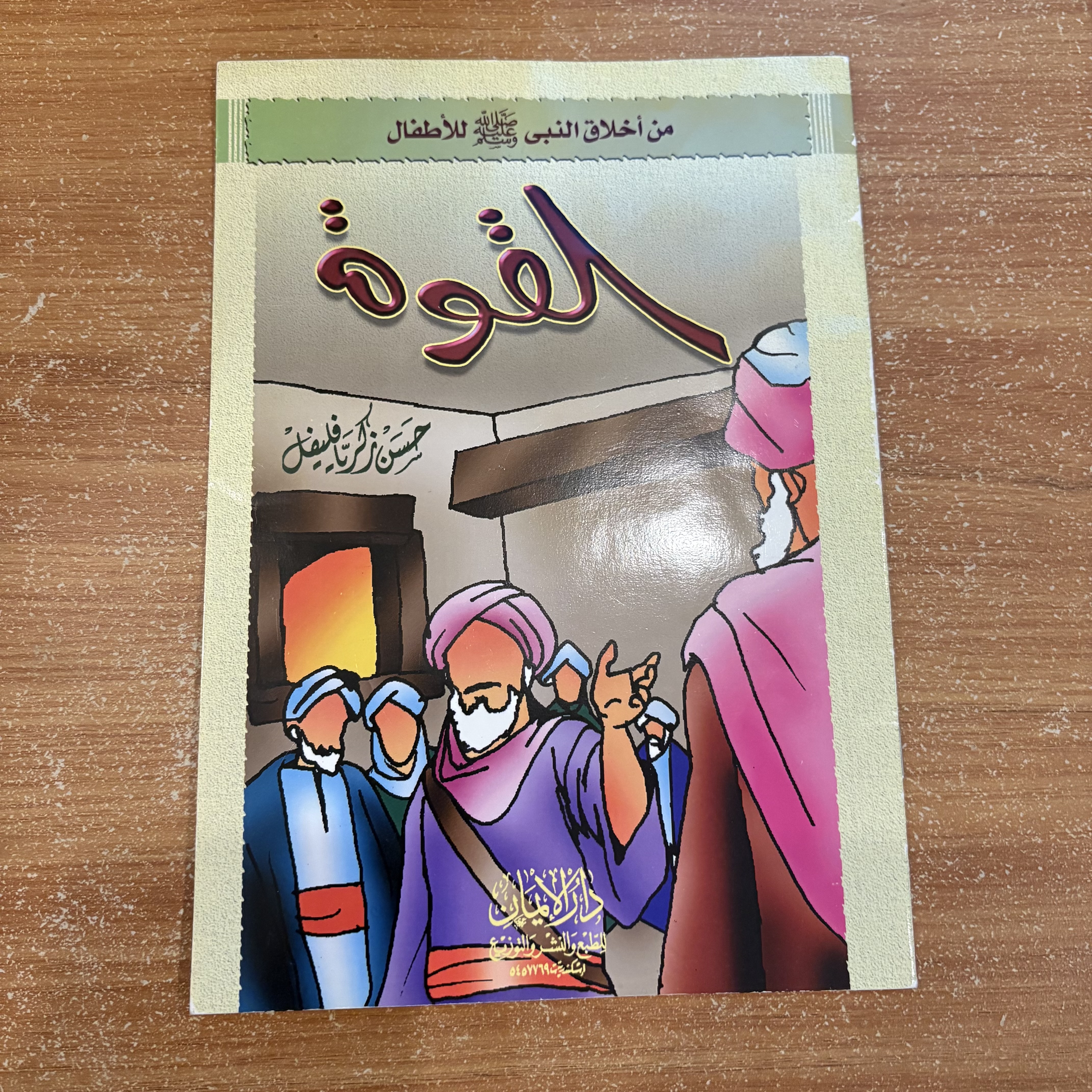 مجموعة كتب أطفال (١٣ كتاب)