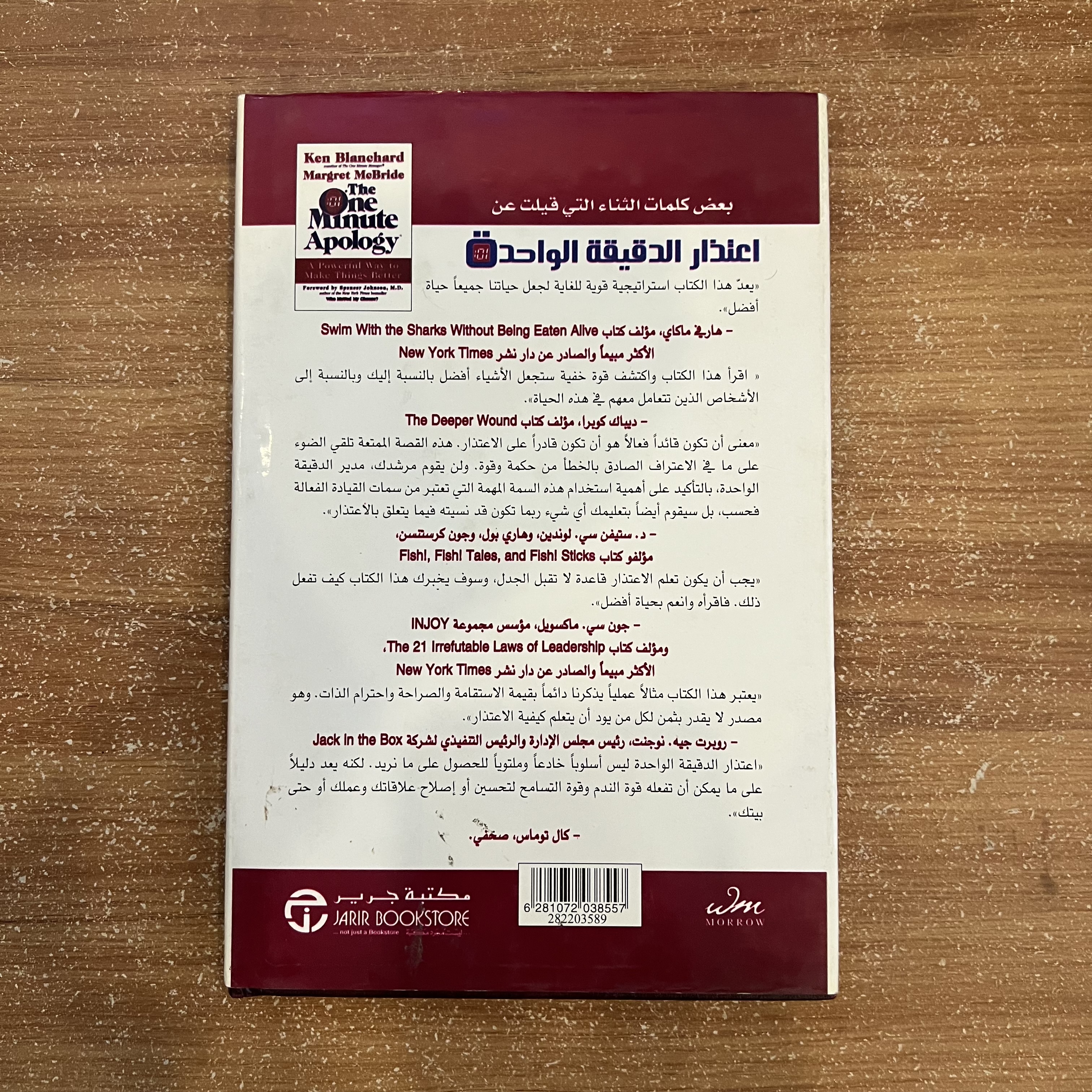 اعتذار الدقيقة الواحدة