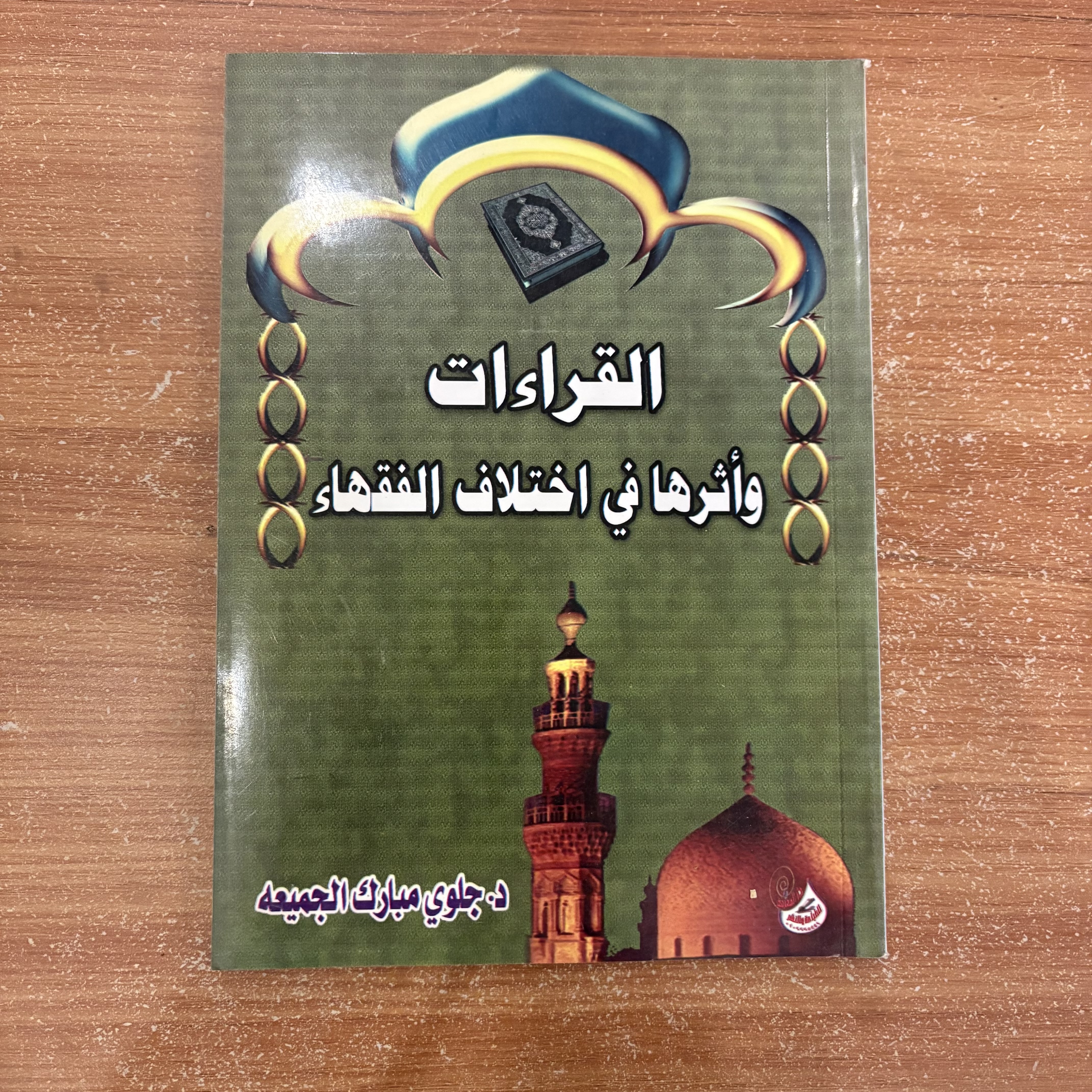 مجموعة كتب فقهية متنوعة