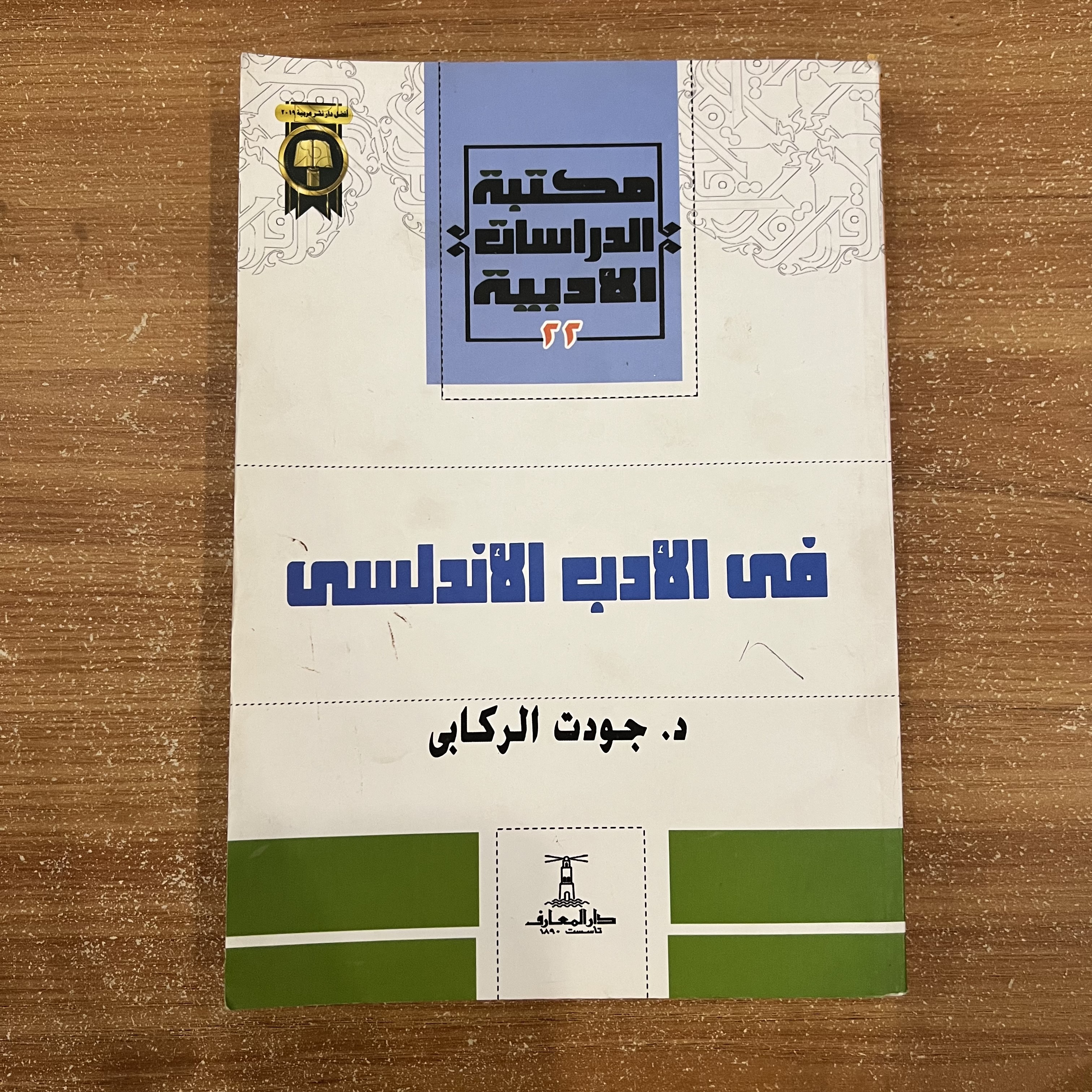 في الادب الاندلسي