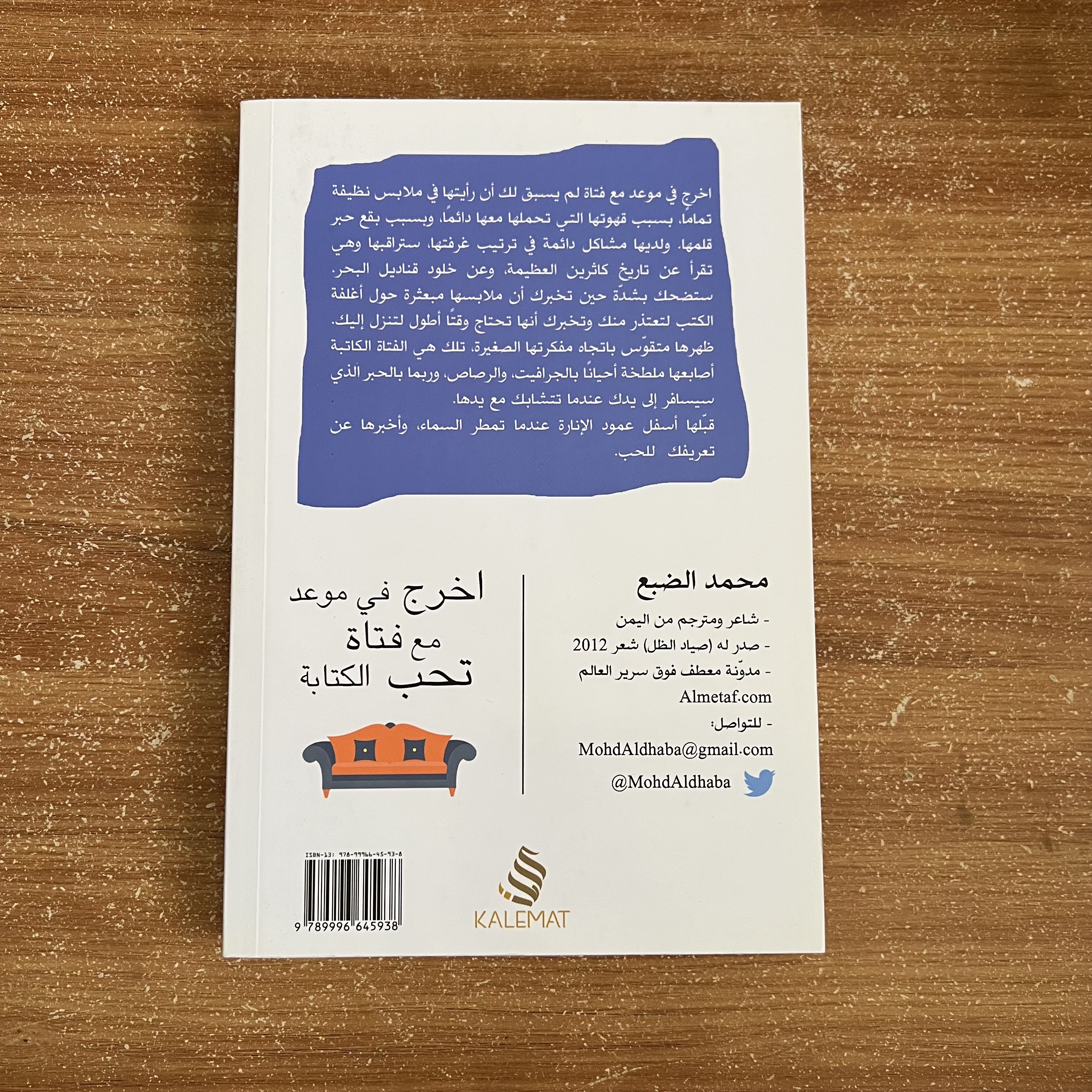 اخرج في موعد مع فتاة تحب الكتابة