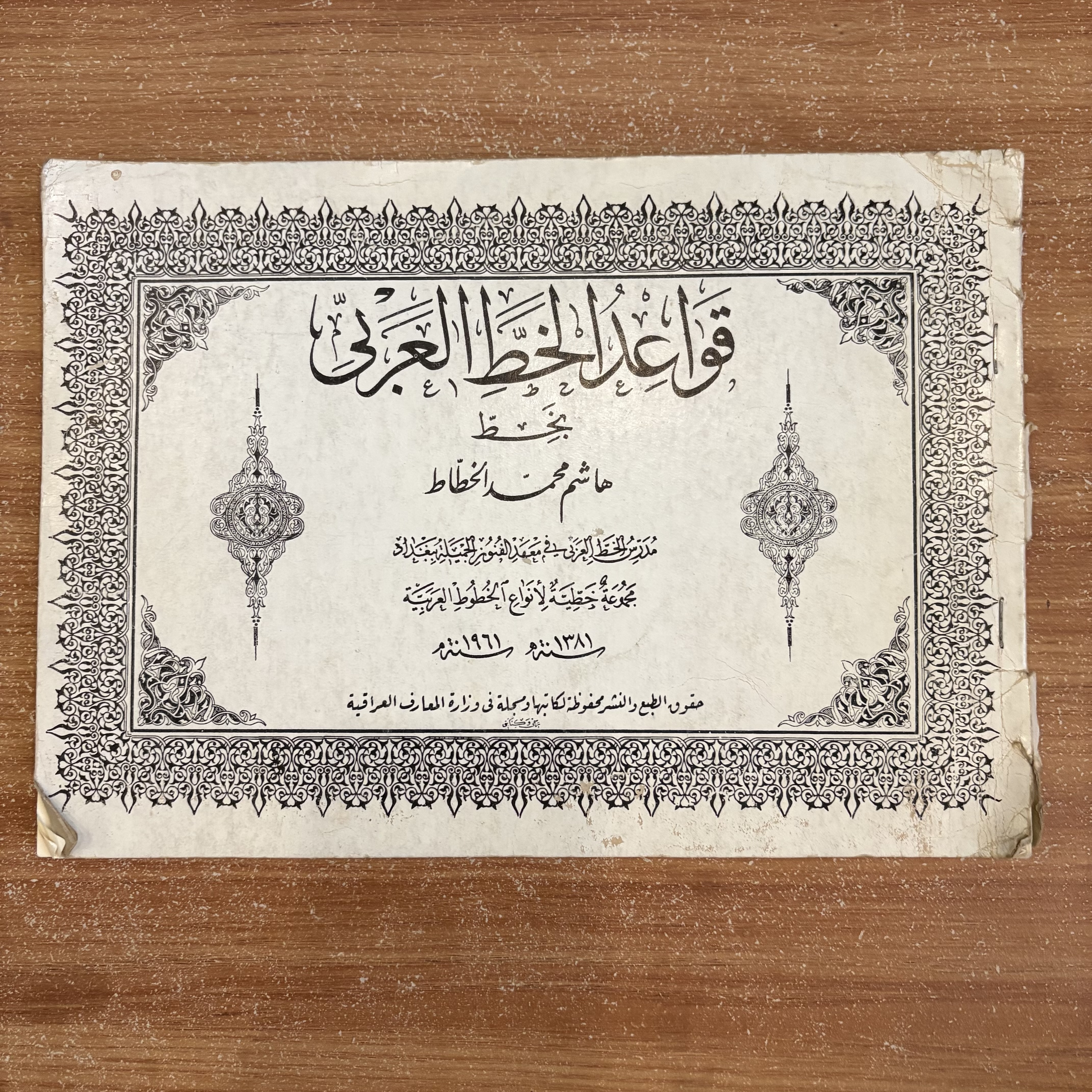 قواعد الخط العربي