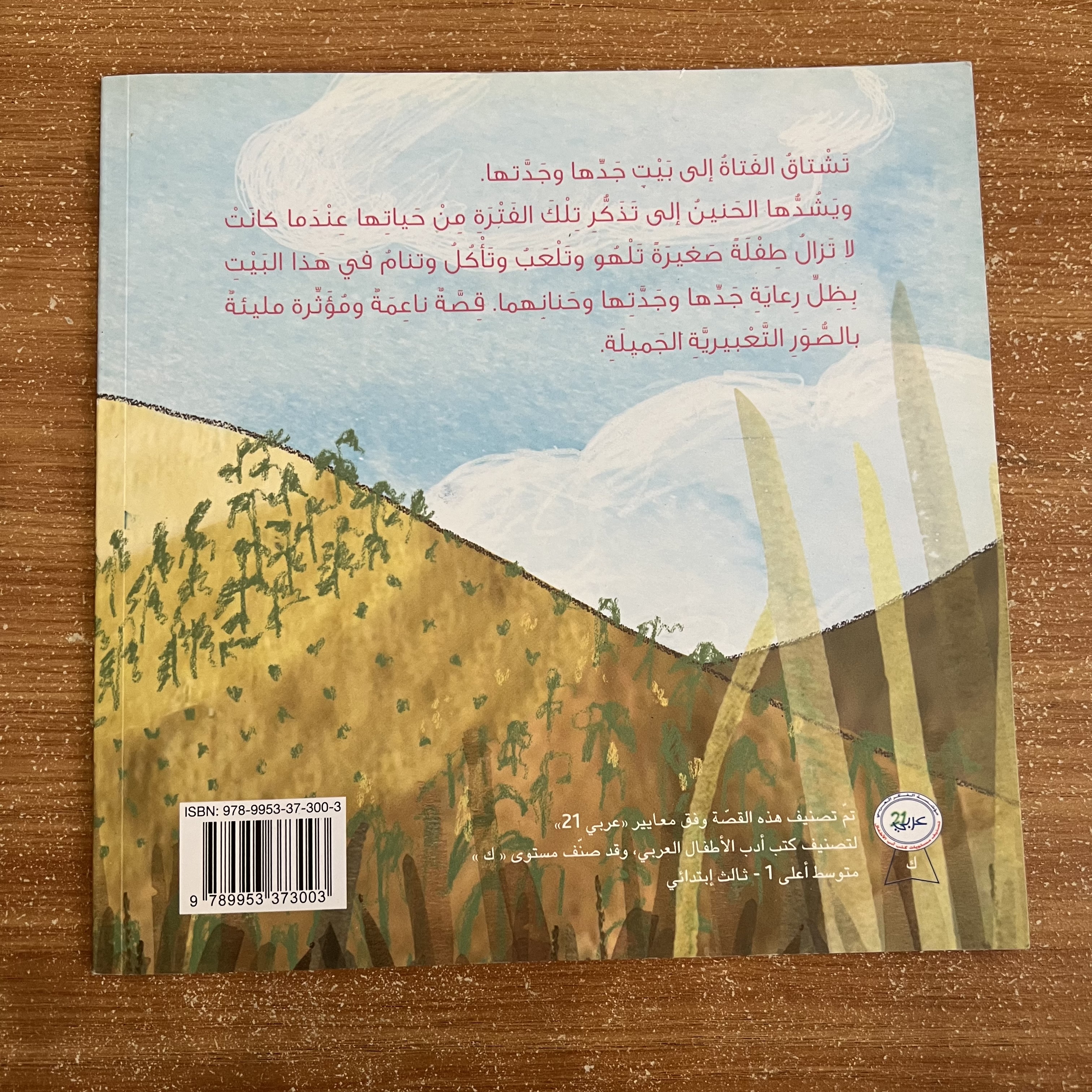 بيت جدي وجدتي 