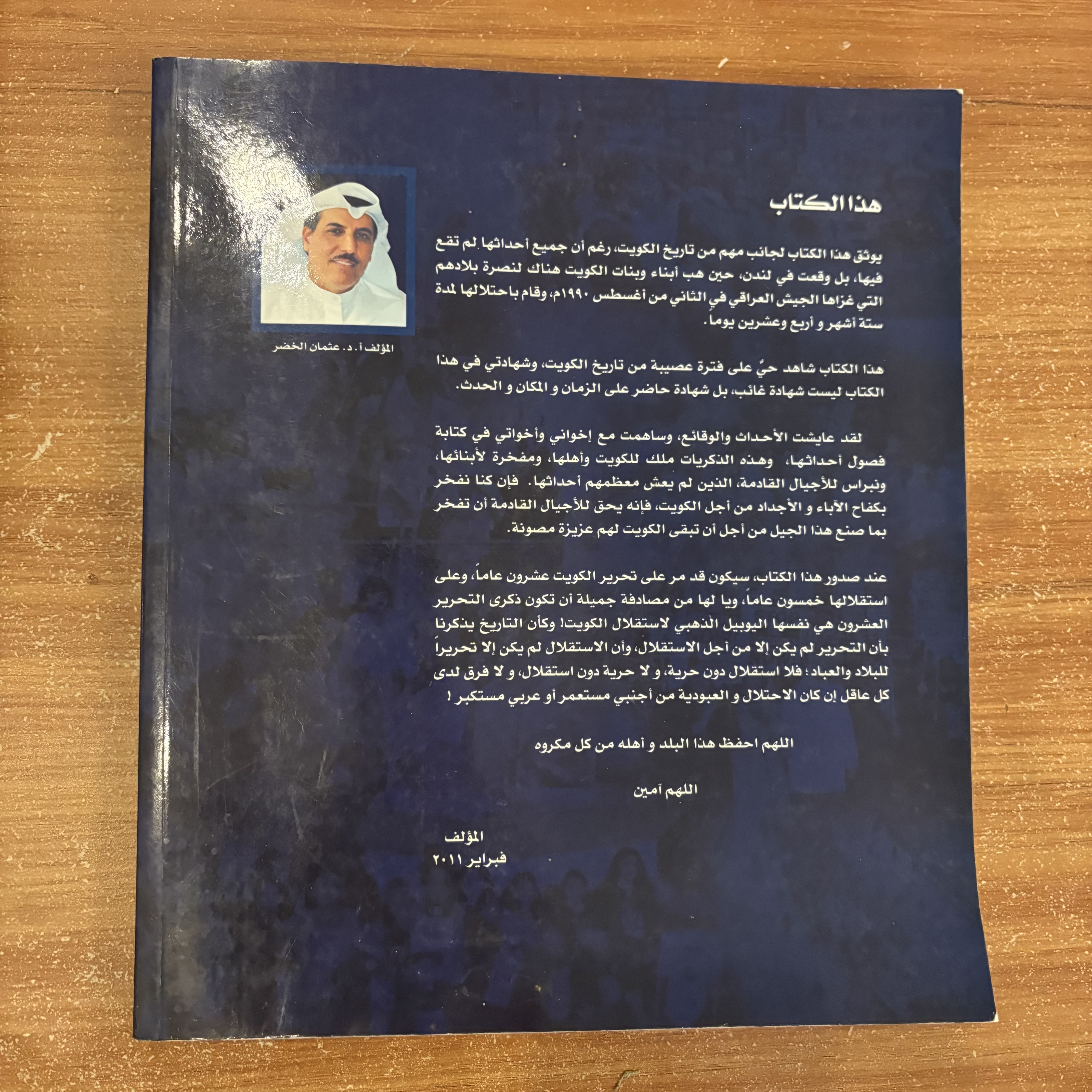 ملحمة العمل الشعبي الكويتي