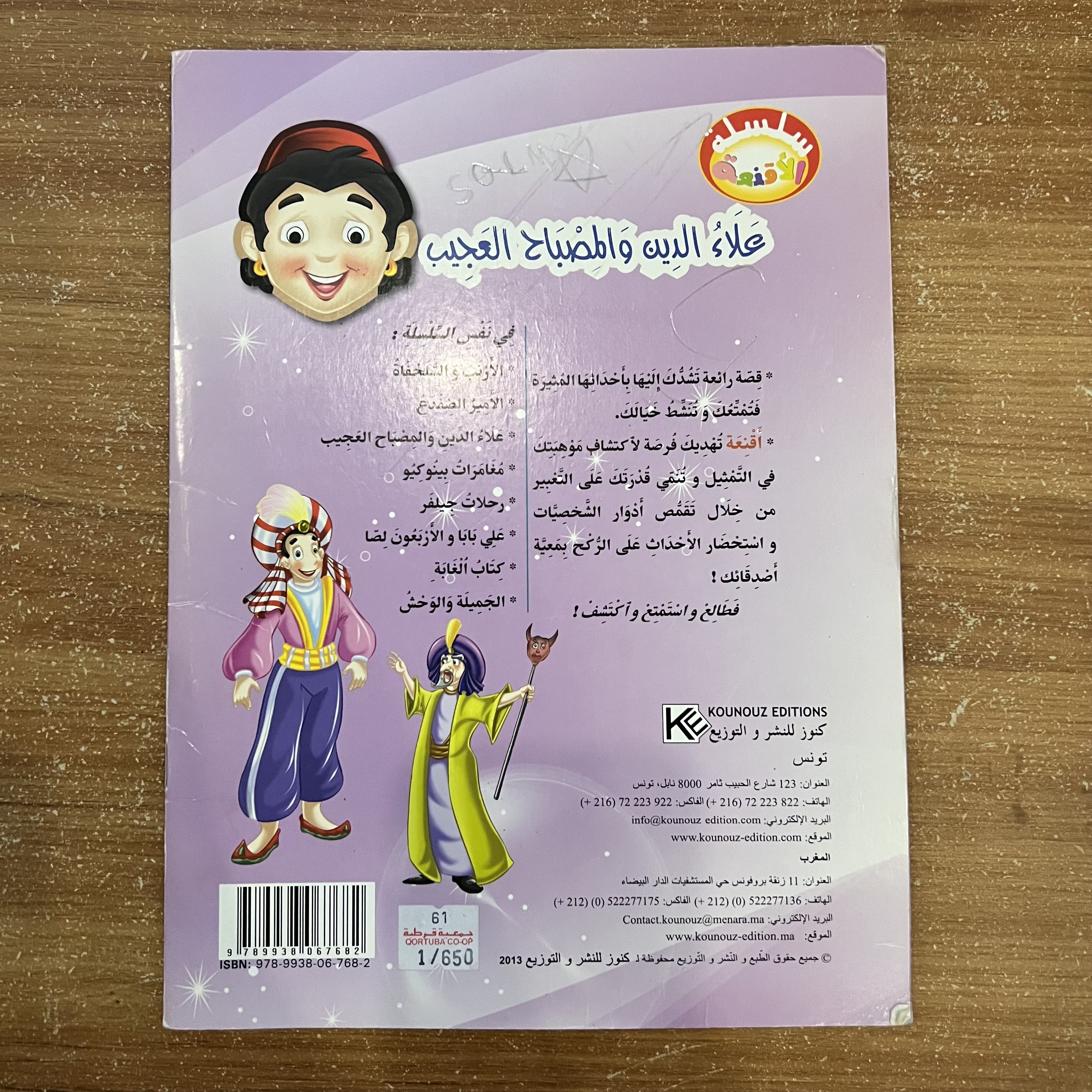 علاء الدين والمصباح العجيب