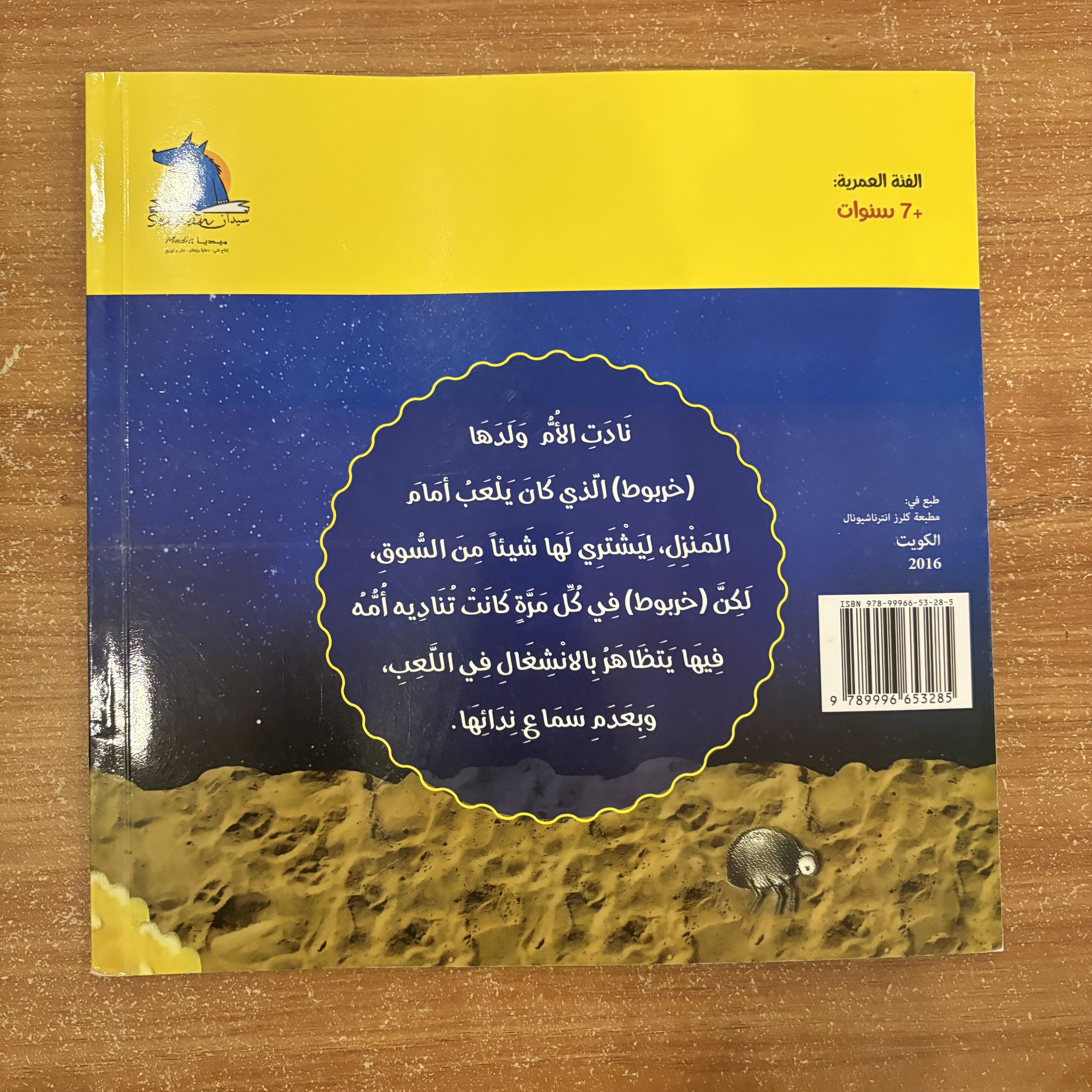 خربوط وقفة العنزروت