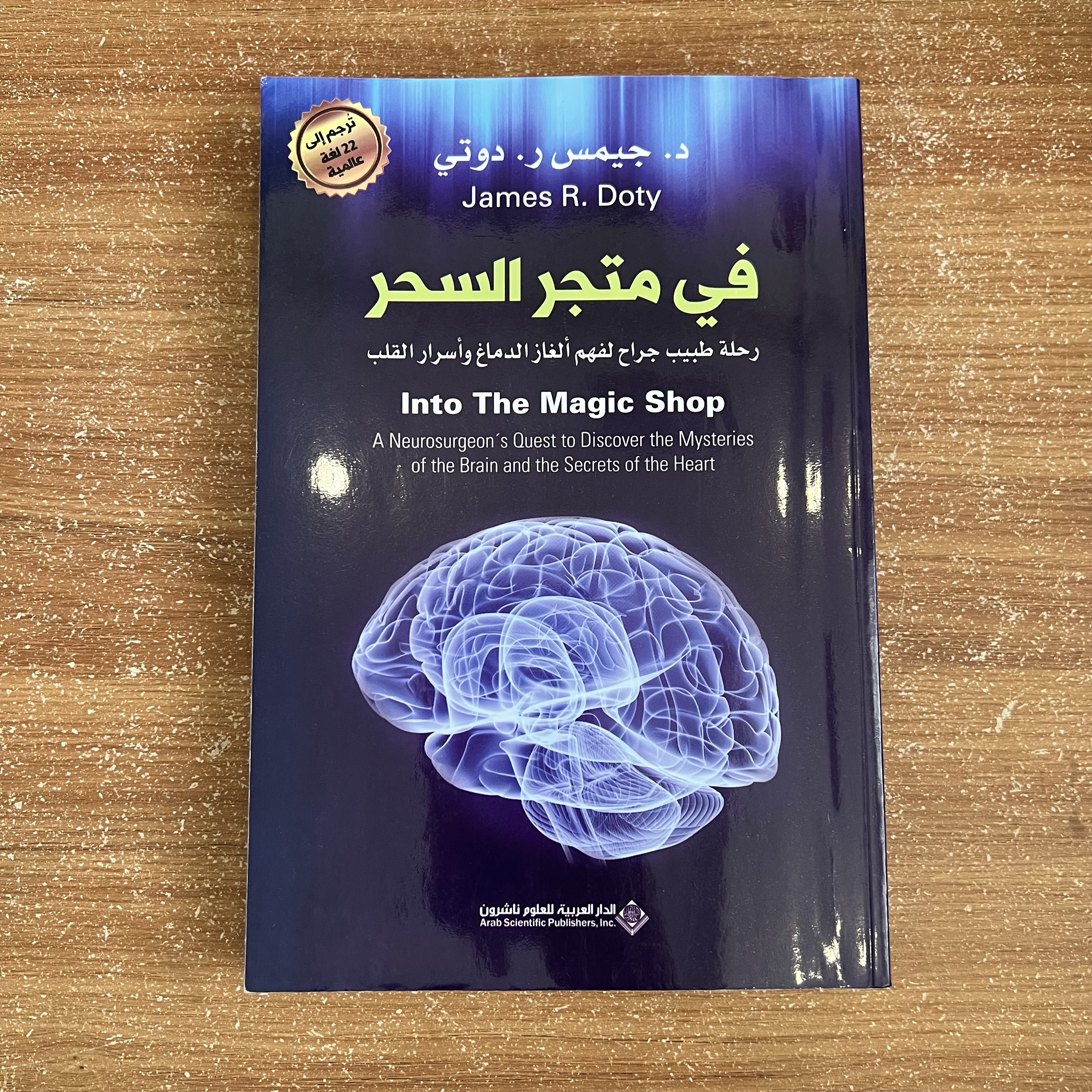في متجر السحر