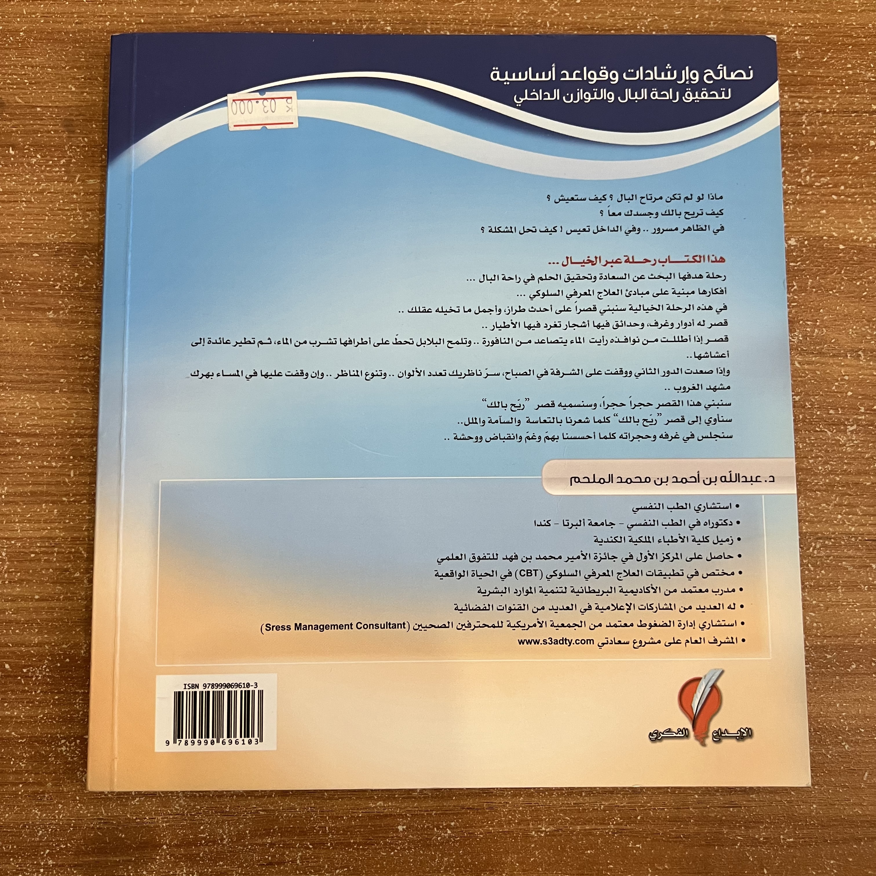 ريح بالك 