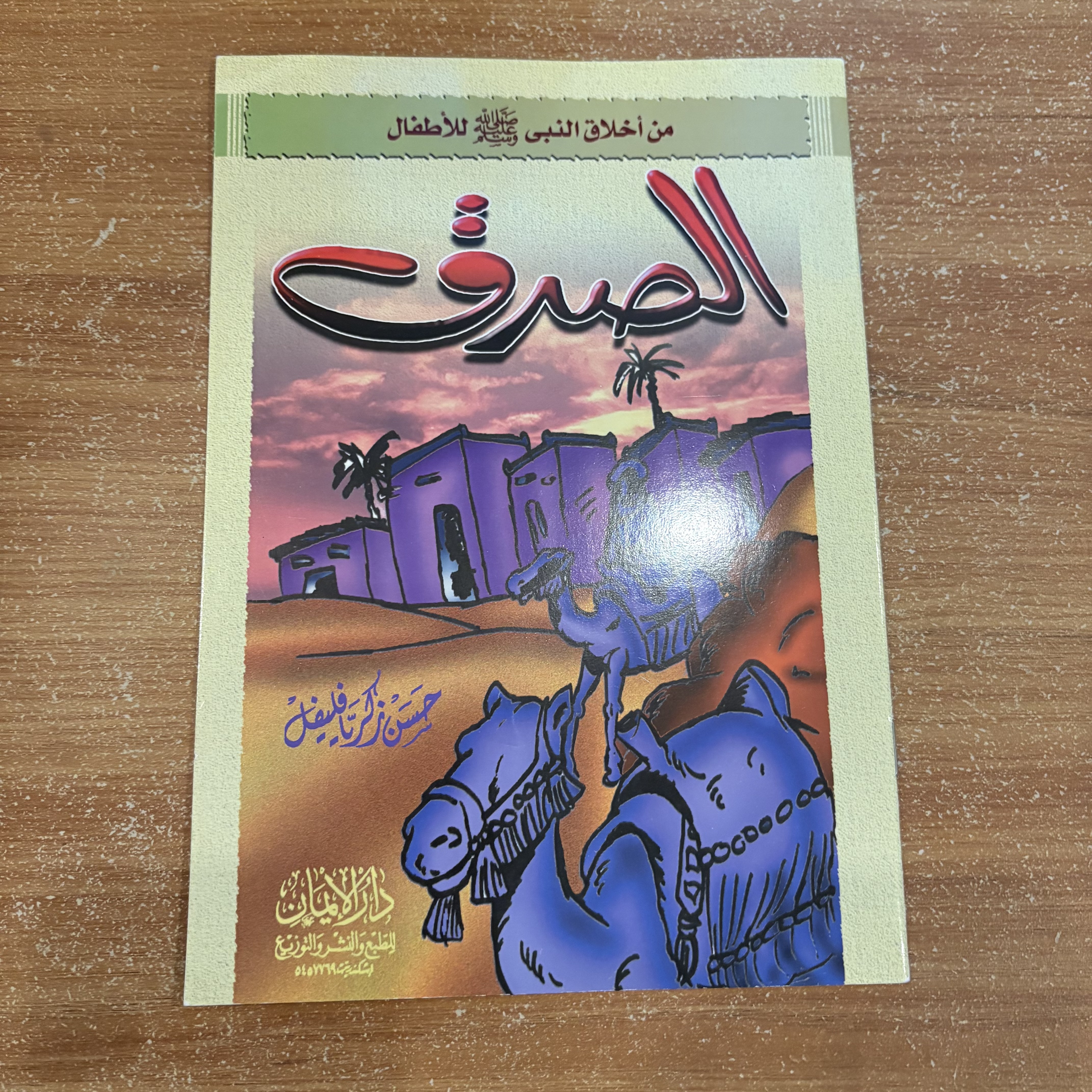 مجموعة كتب أطفال (١٣ كتاب)