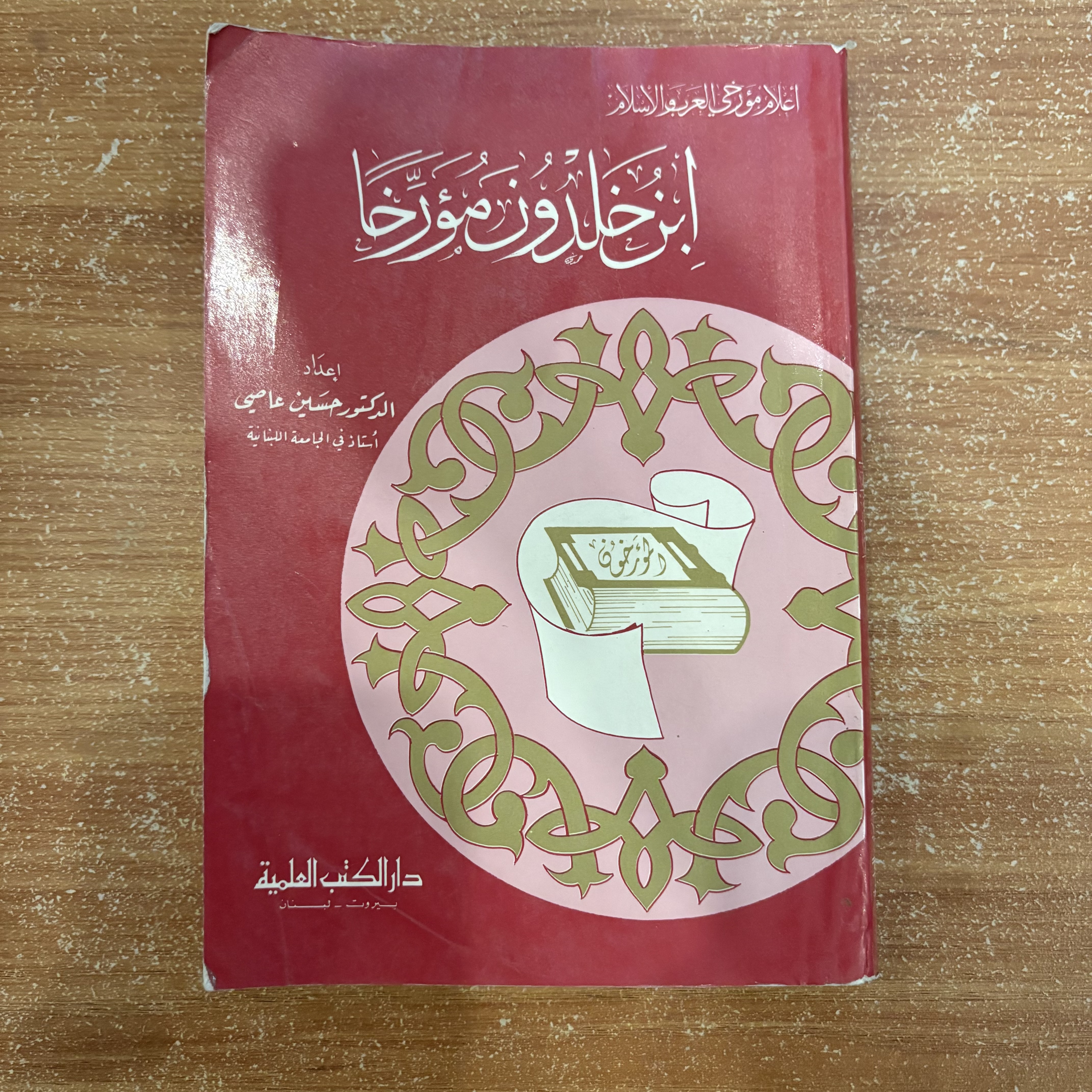 ابن خلدون مؤرخًا