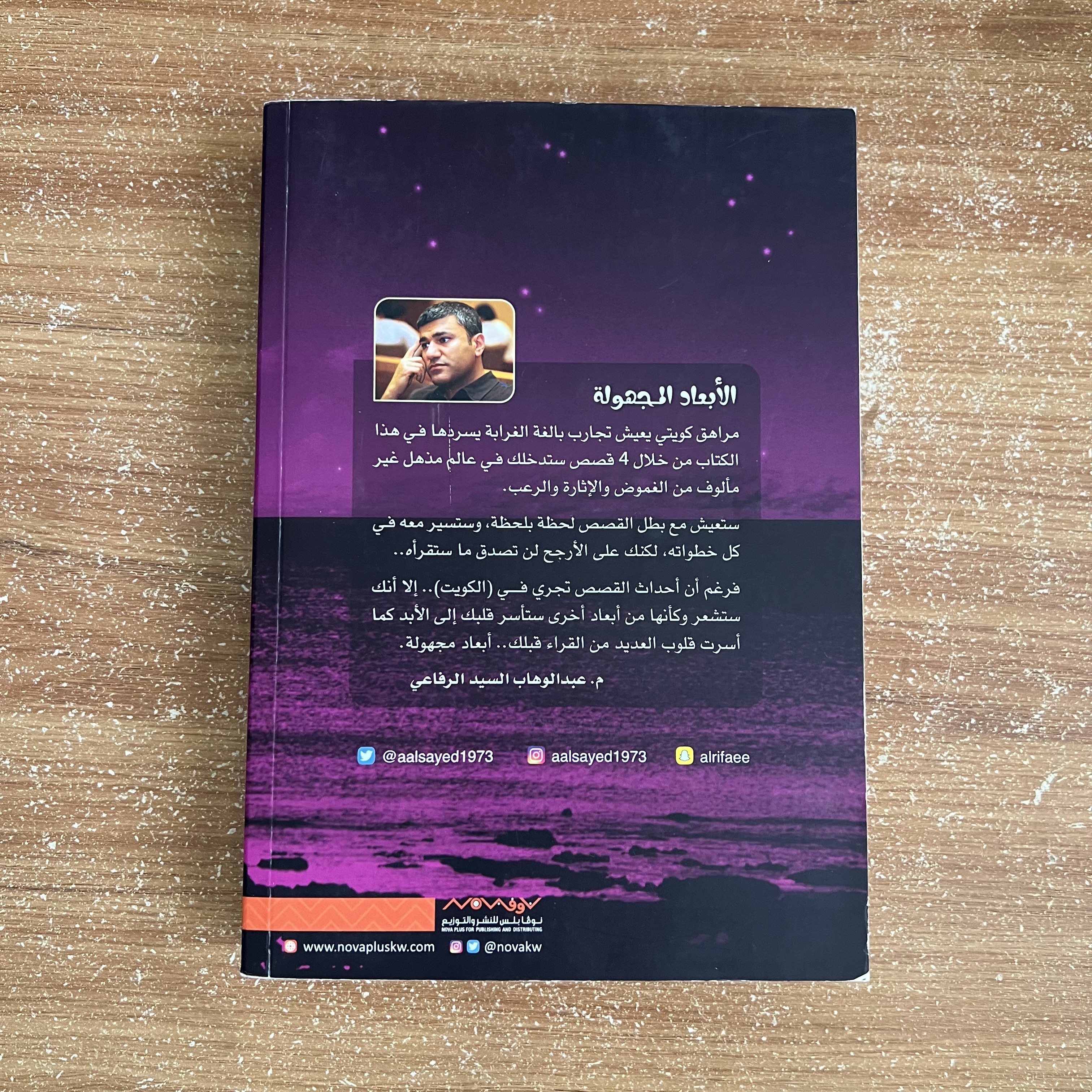 الأبعاد المجهولة
