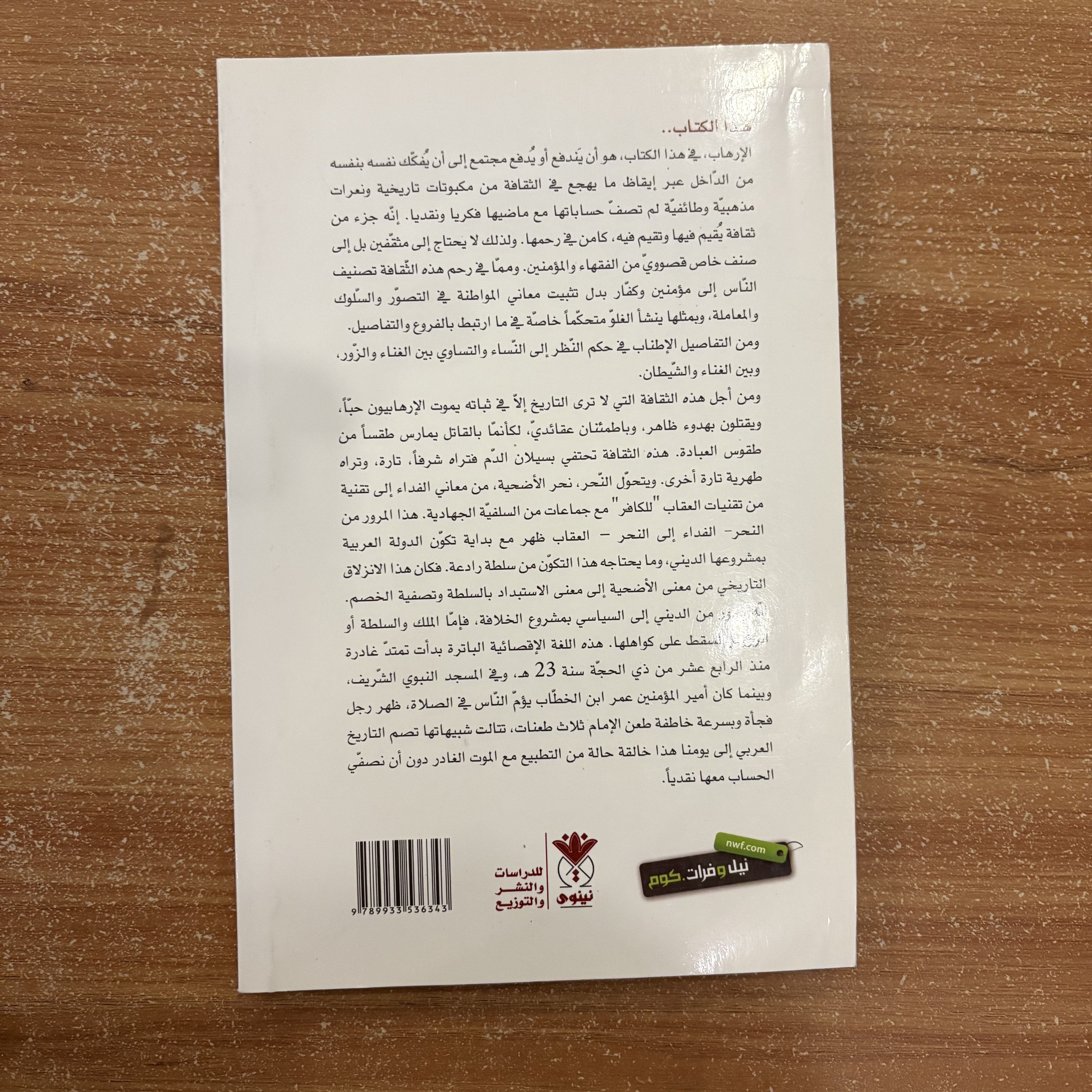  الثقافة والإرهاب محاولة في الفهم