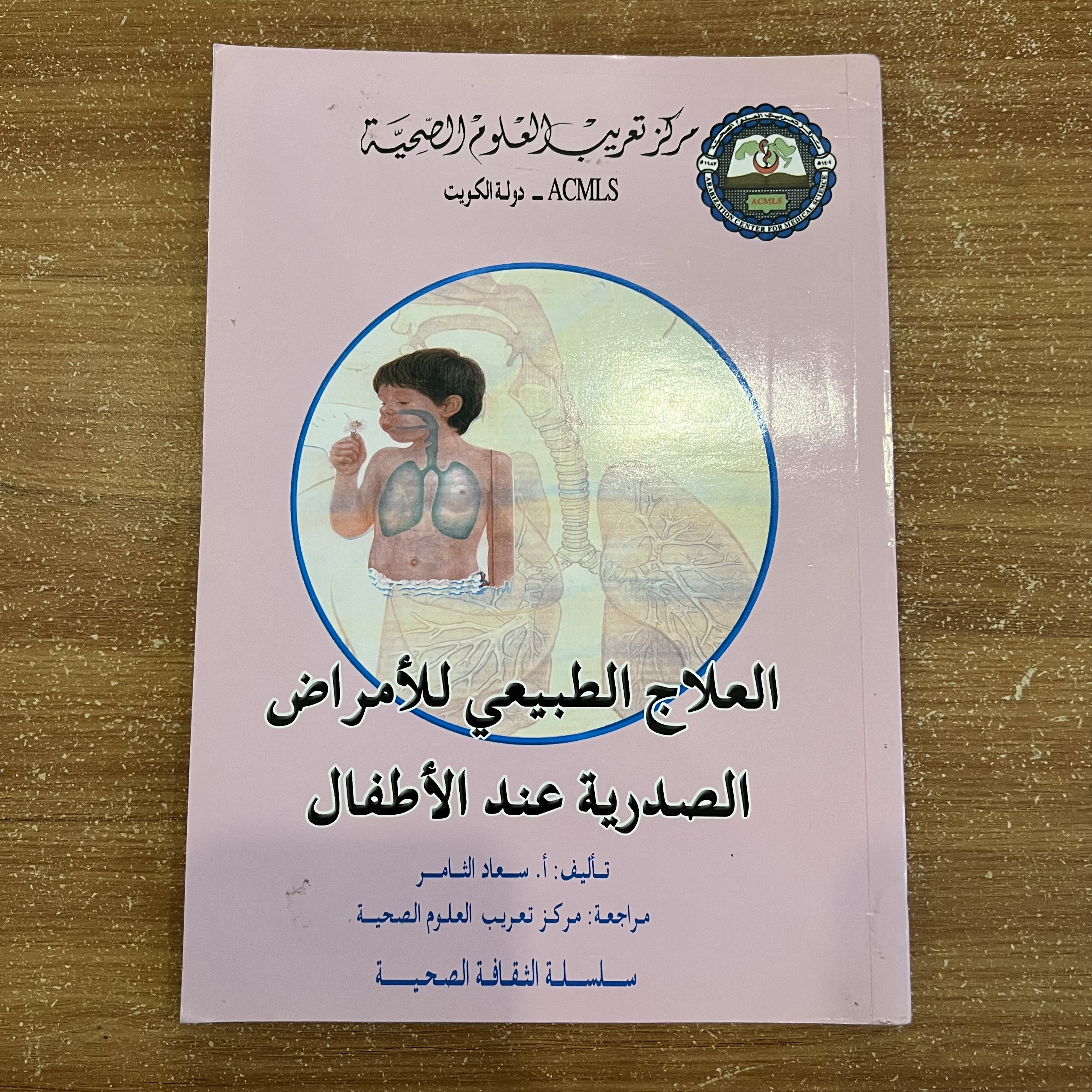 العلاج الطبيعي للامراض الصدرية عند الاطفال 