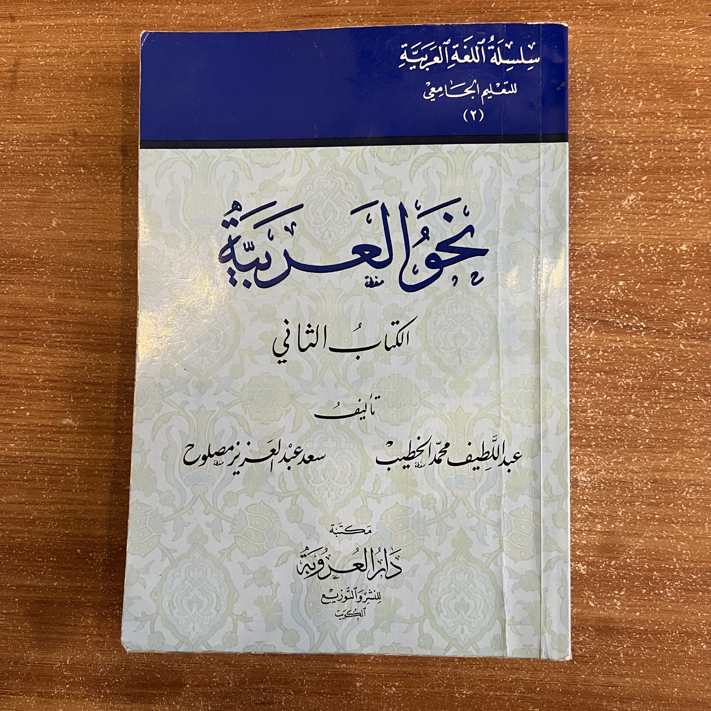 نحو العربية – الكتاب الأول & الكتاب الثاني