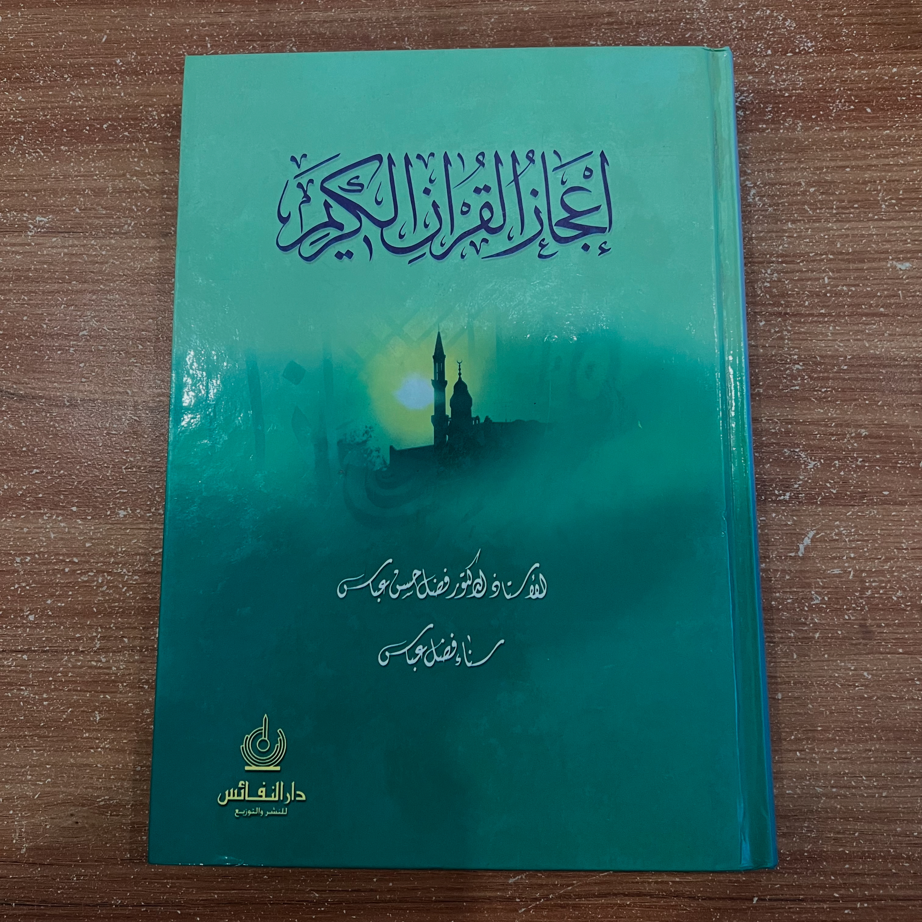 اعجاز القرآن الكريم 