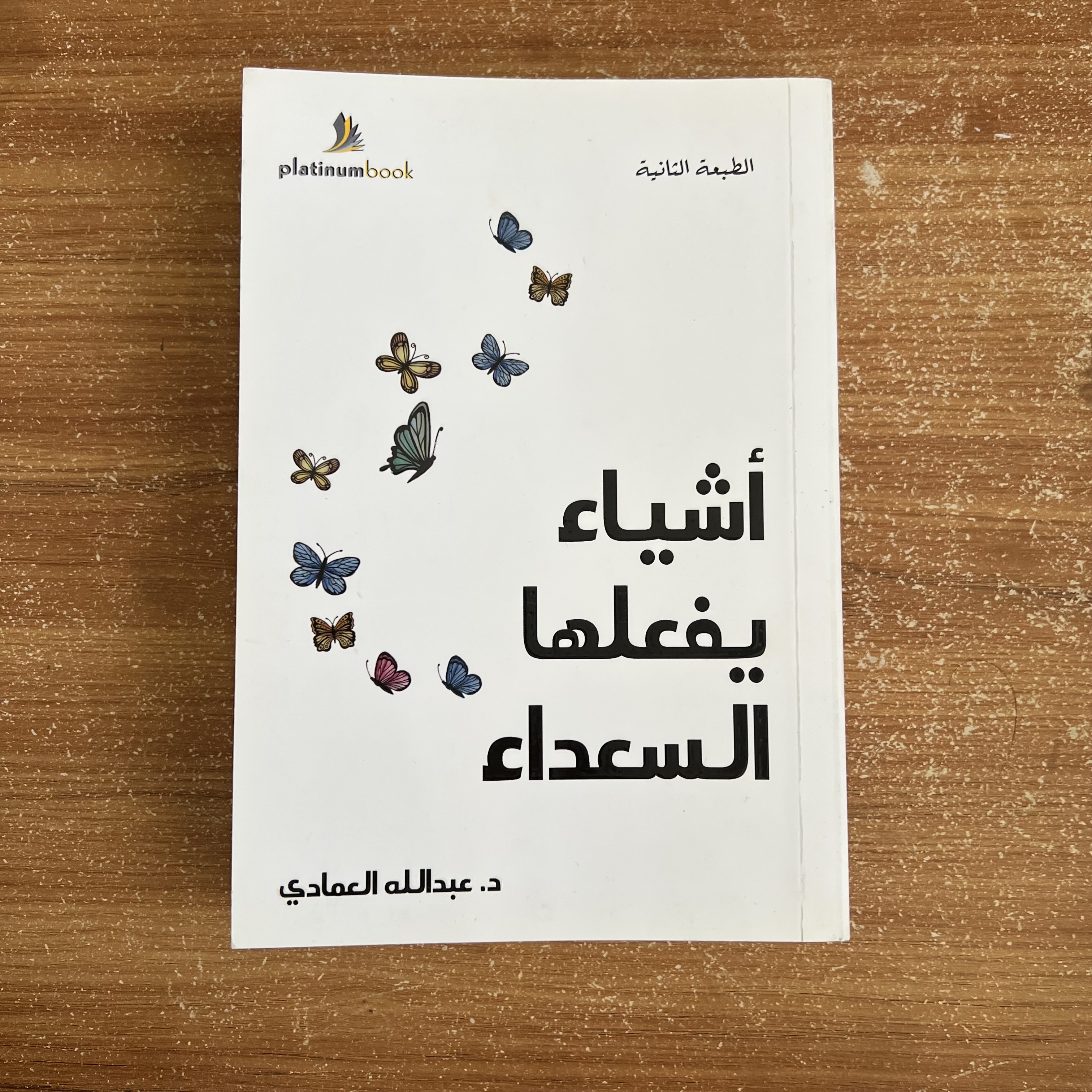 اشياء يفعلها السعداء