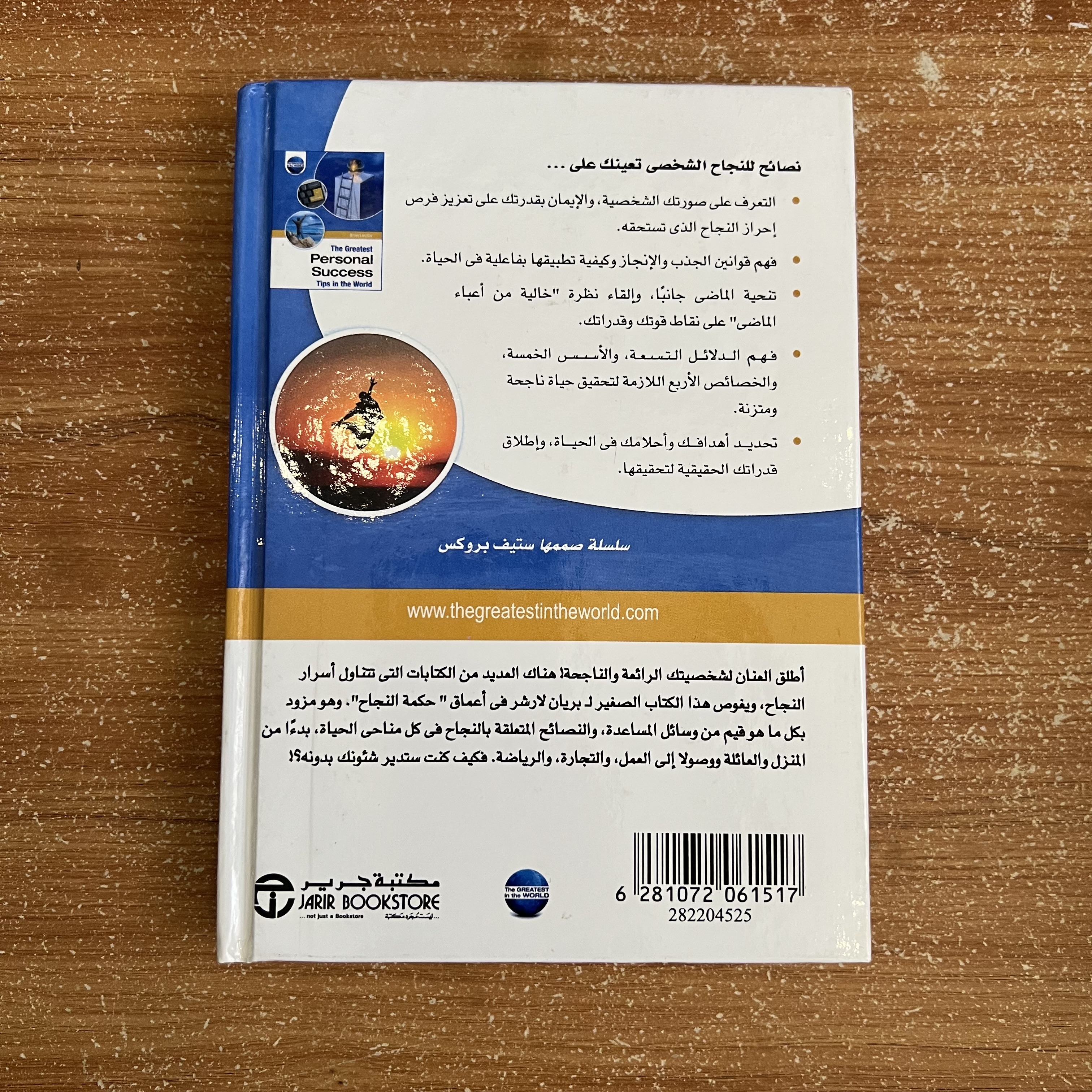 أعظم النصائح للنجاح الشخصي