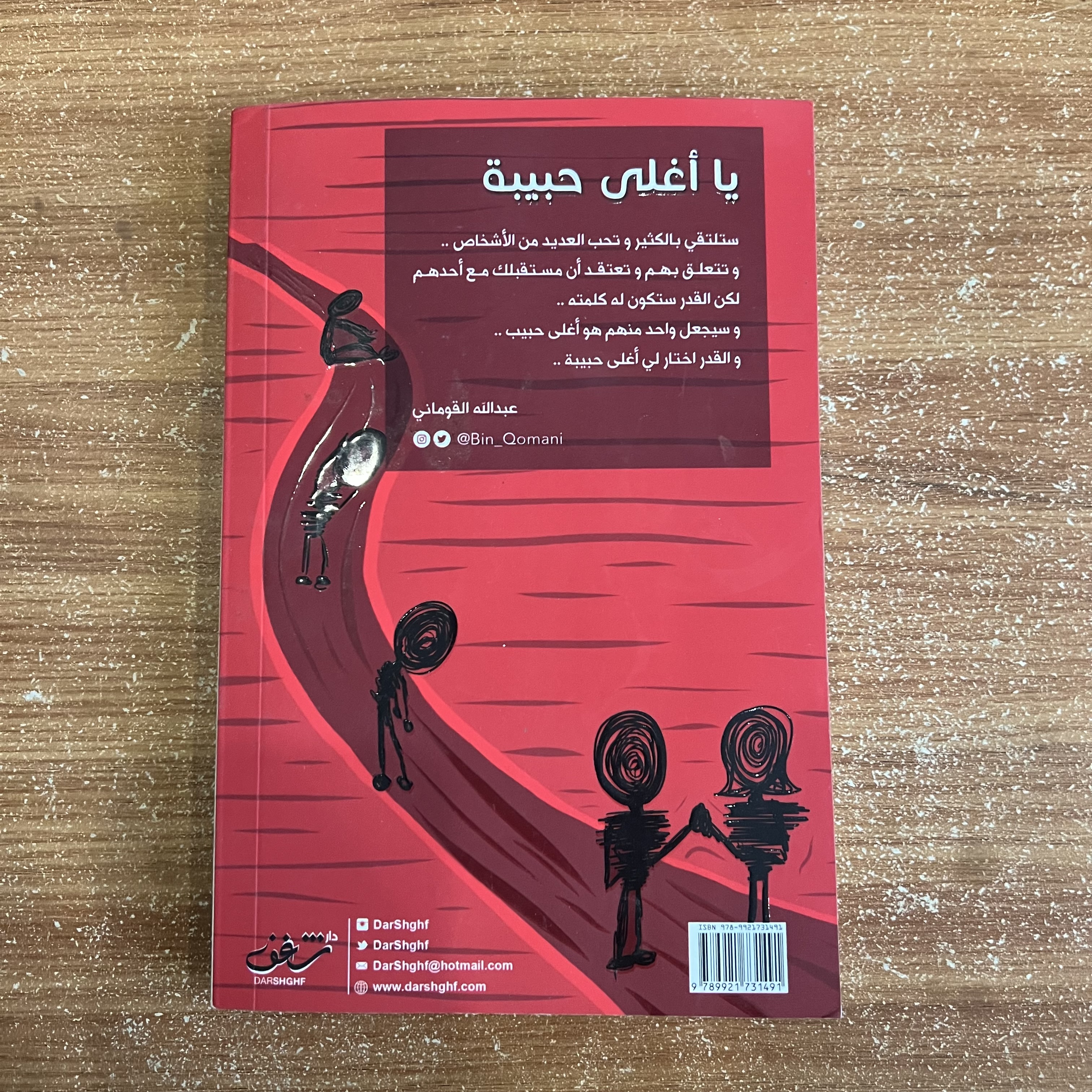 يا اغلى حبيبة