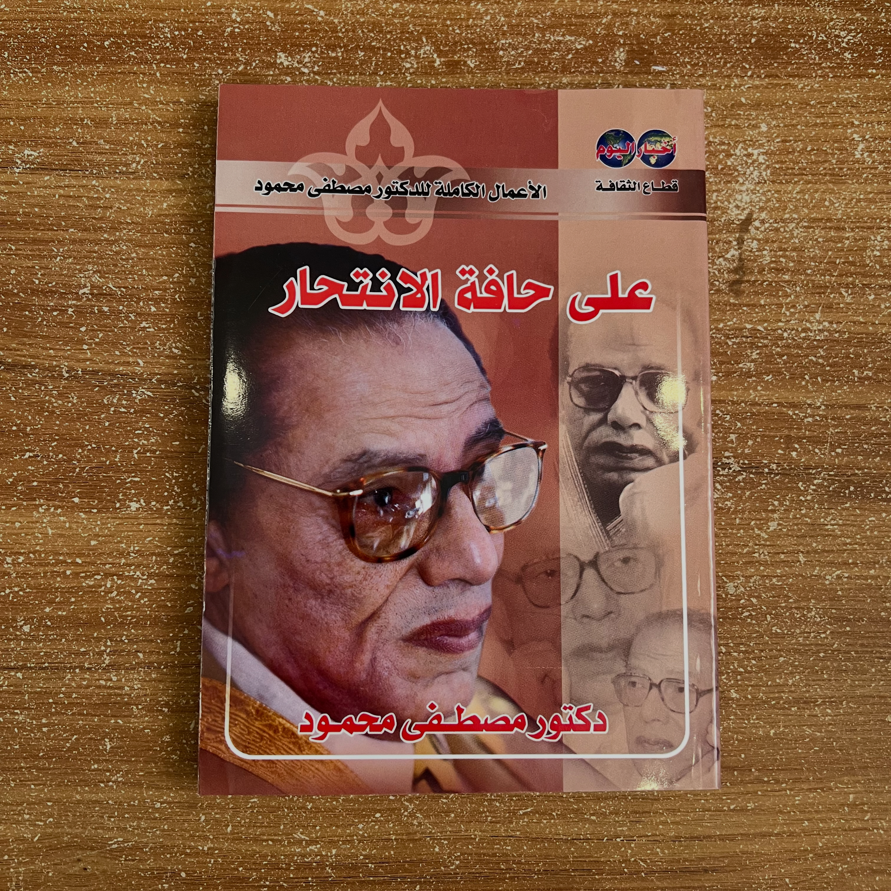 على حافة الانتحار