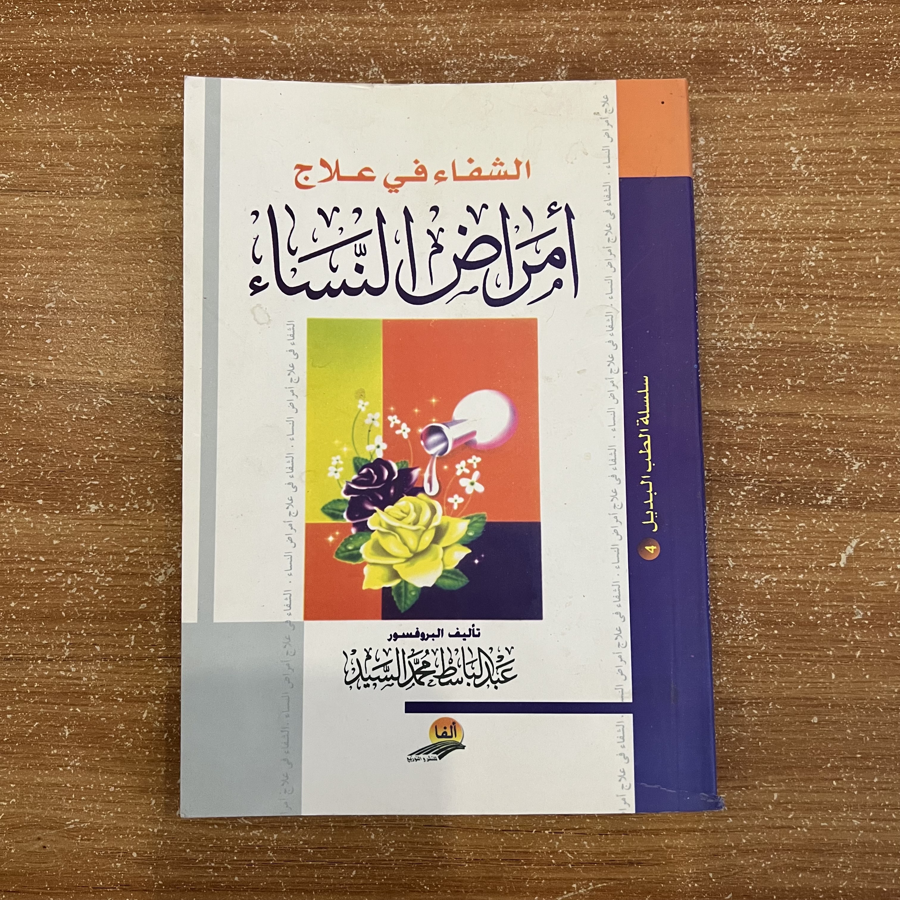 امراض النساء 