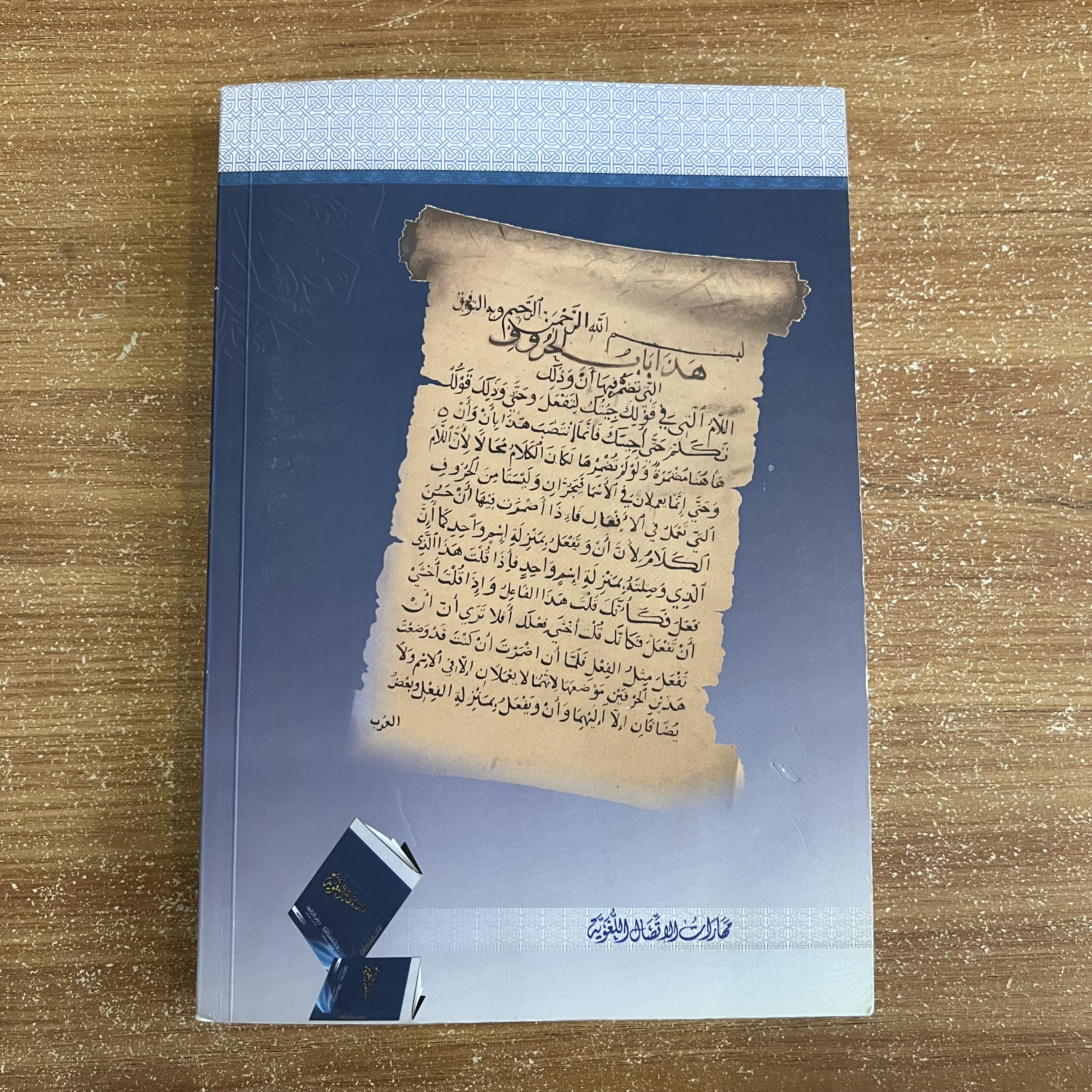 مهارات الاتصال اللغوية