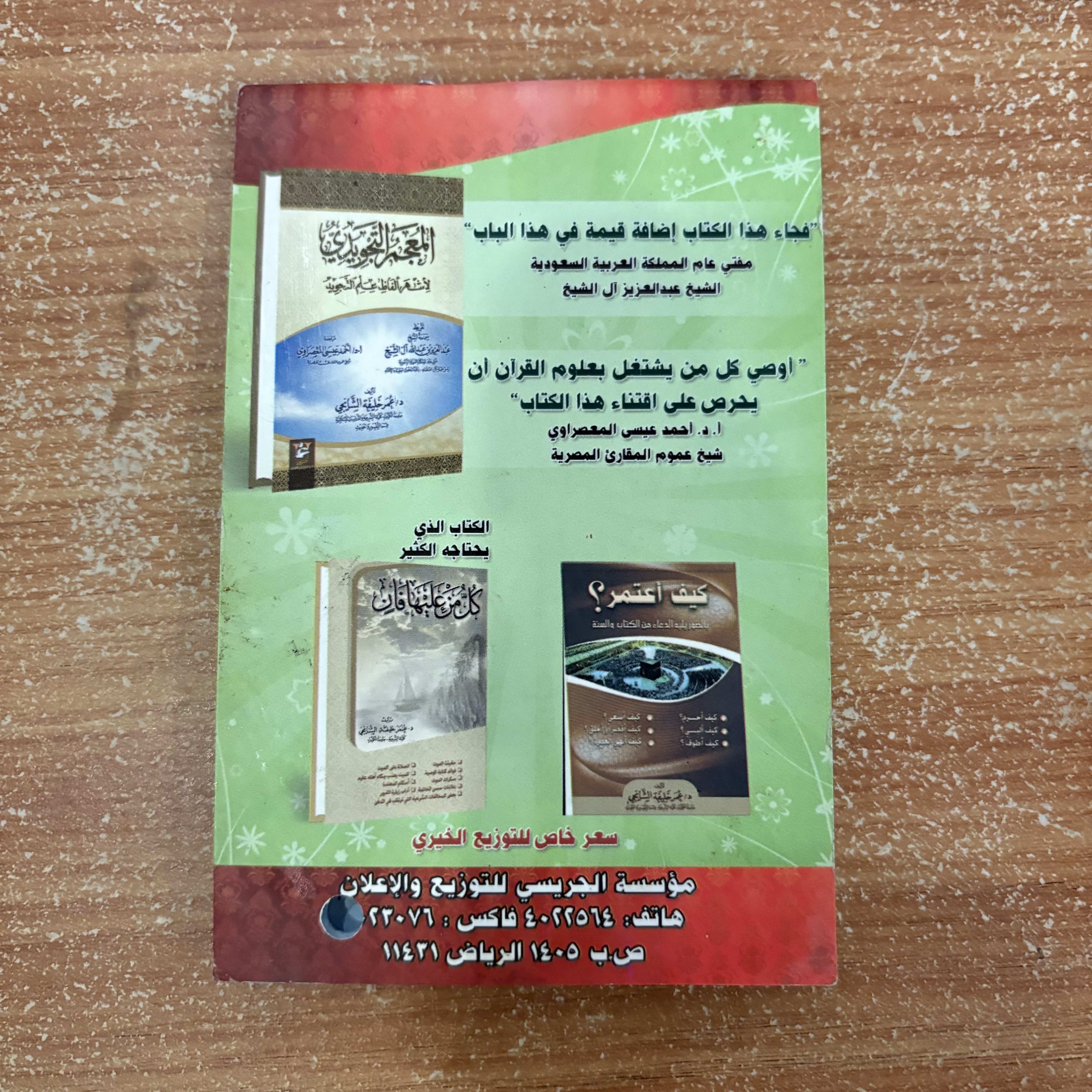 كيف أحج؟ بالصور وليلة الدعاء من الكتاب والسنة