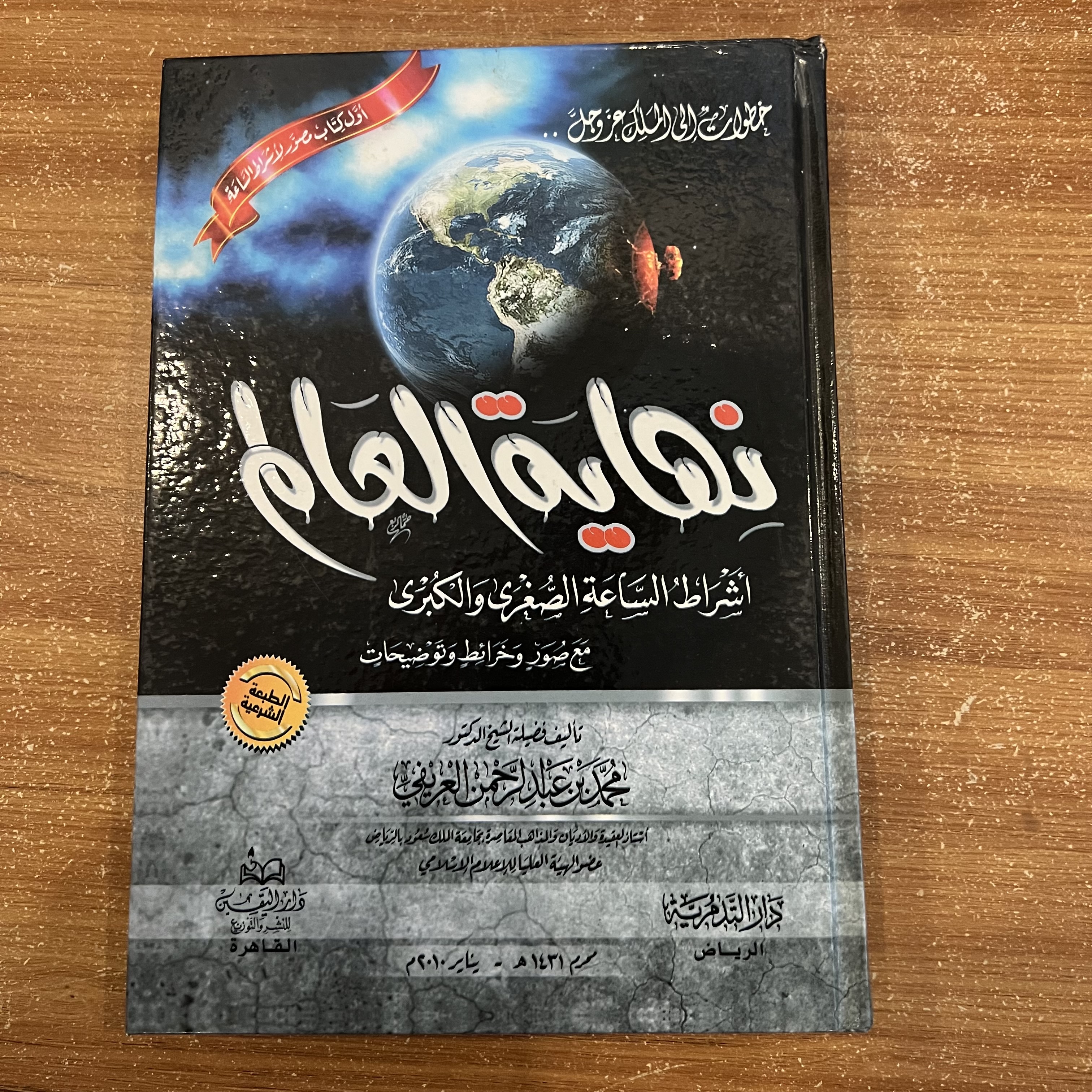 نهاية العالم